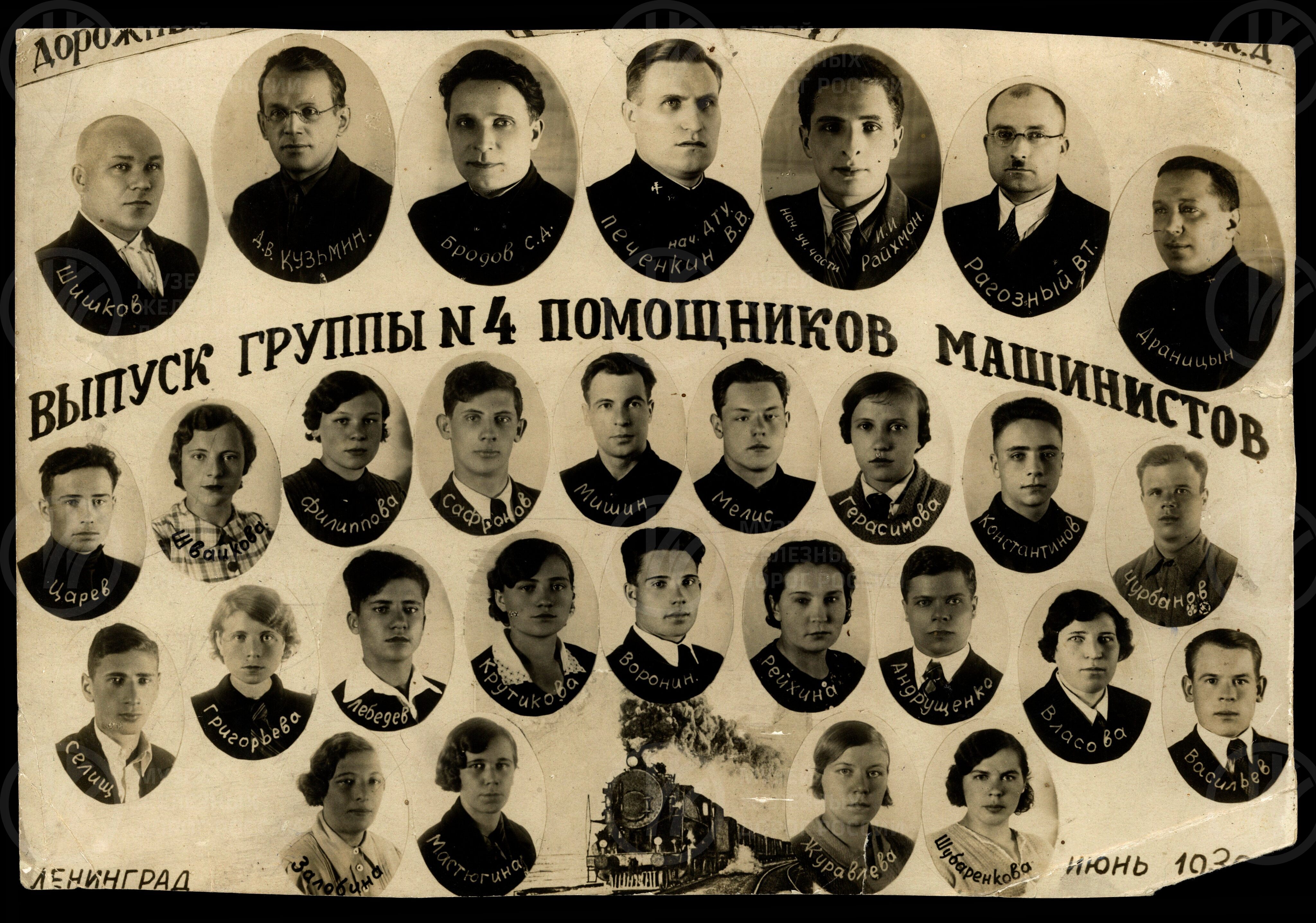 Выпуск группы №4 помощников машинистов. Октябрьская железная дорога. 1939 г., изображение 1