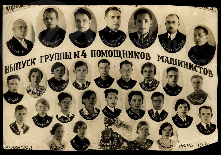 Выпуск группы №4 помощников машинистов. Октябрьская железная дорога. 1939 г.