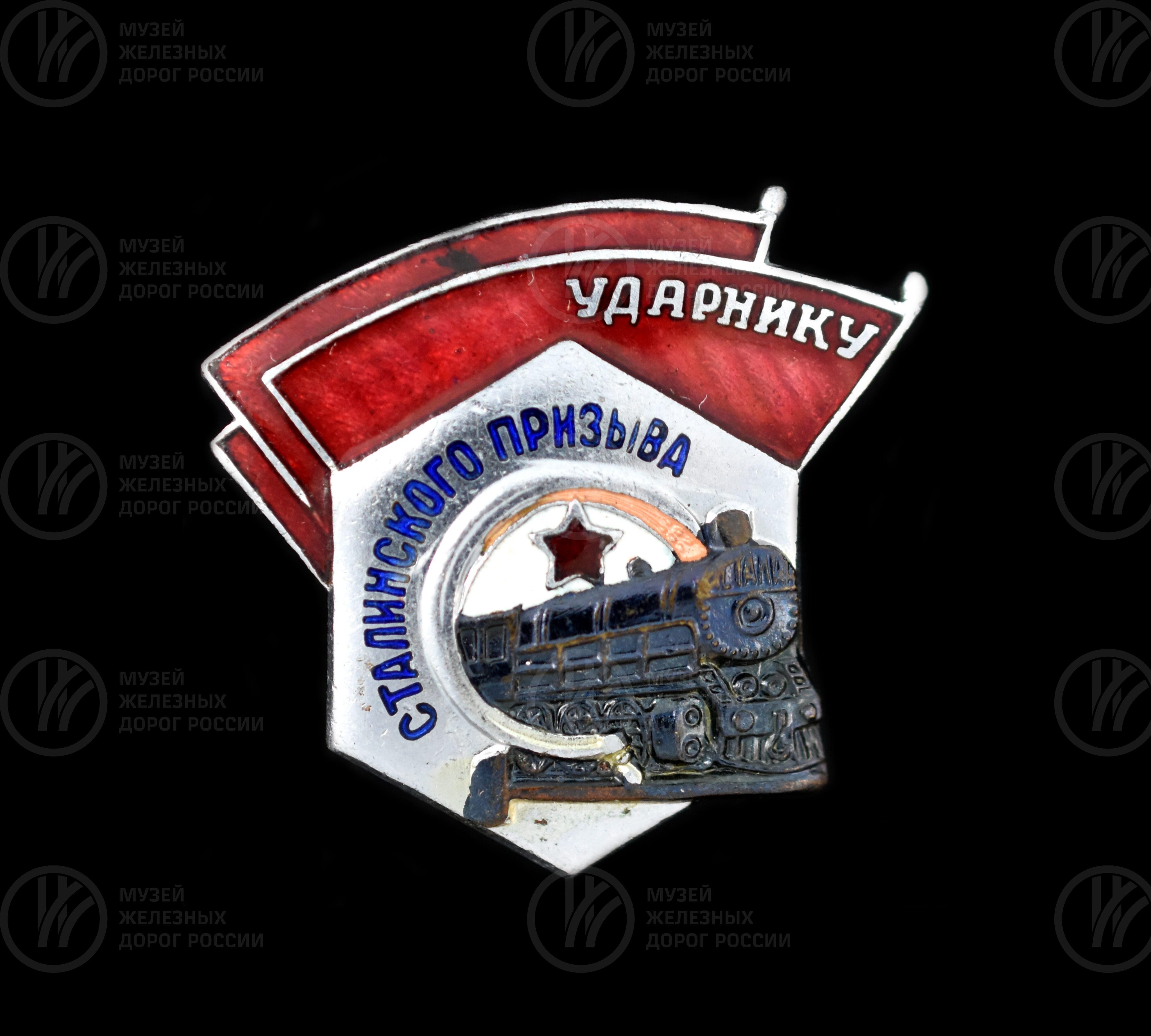 Значок «Ударнику Сталинского призыва». 1952 г., image 1