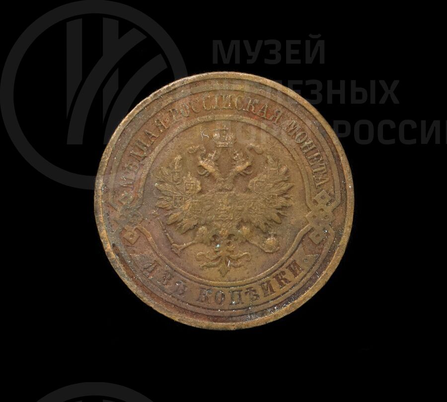 Монета 2 копейки. 1915 г.