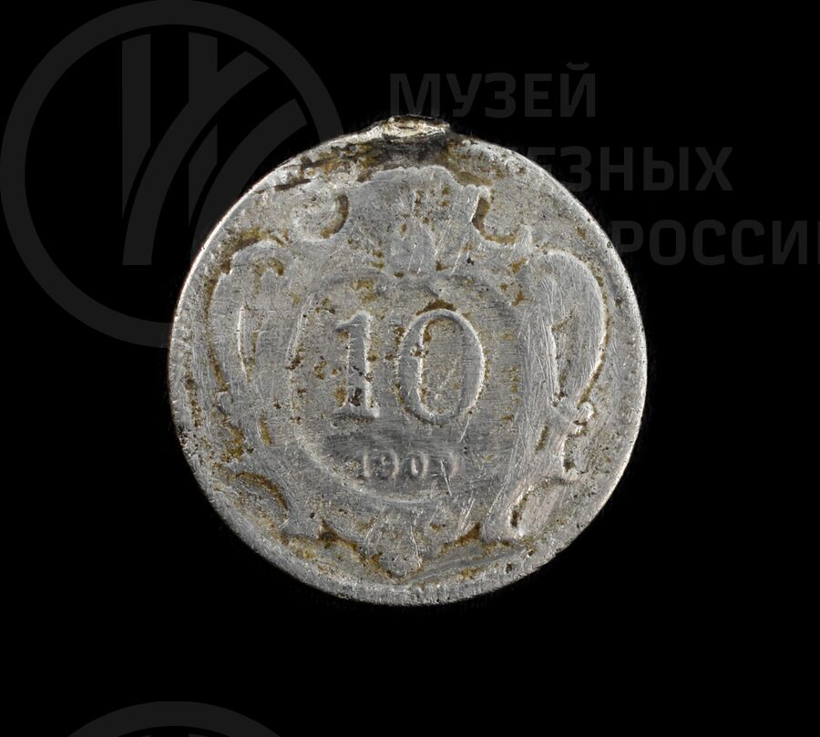 Монета 10 копеек. 1900 г.