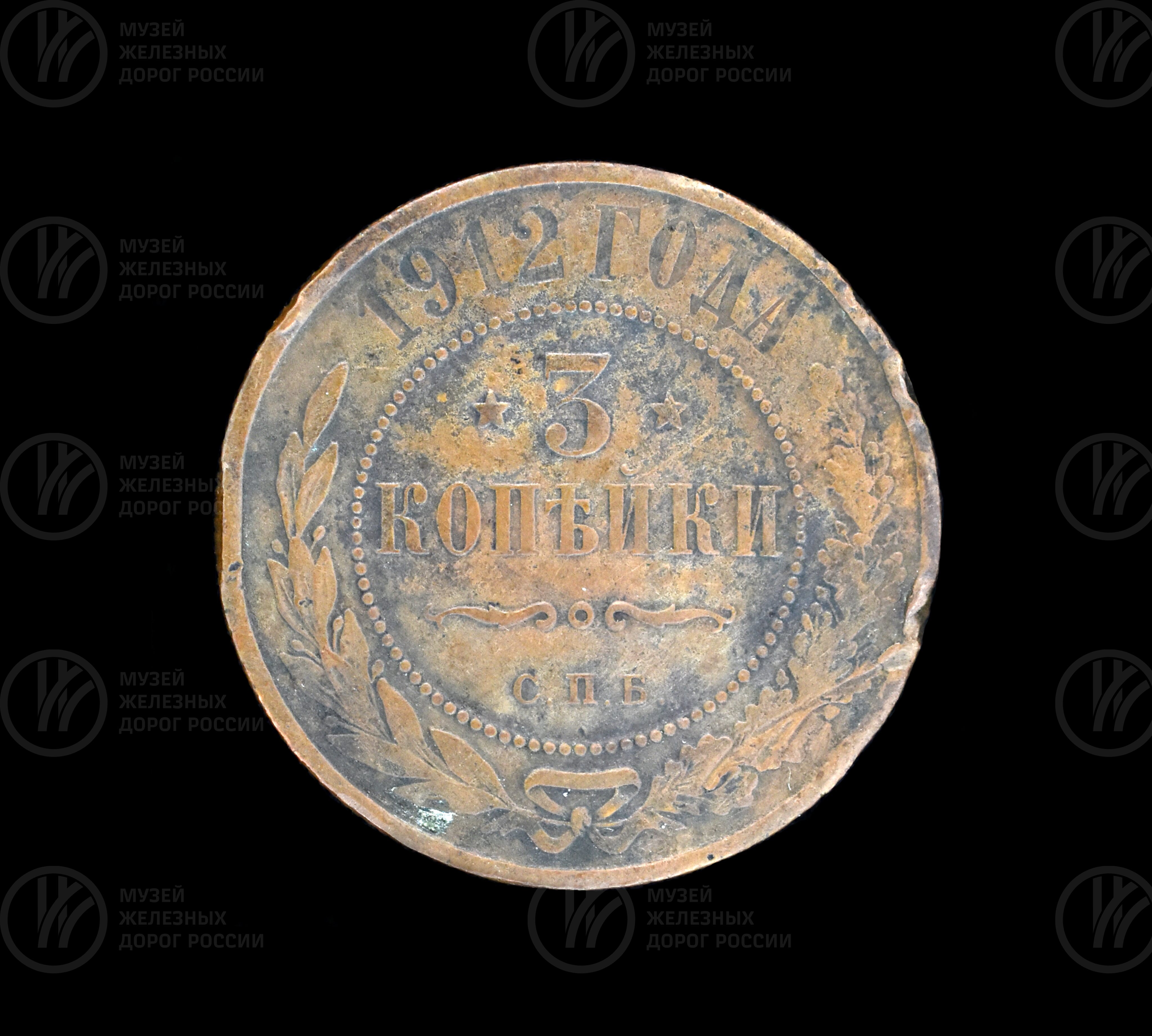 Монета 3 копейки 1910 г., изображение 1