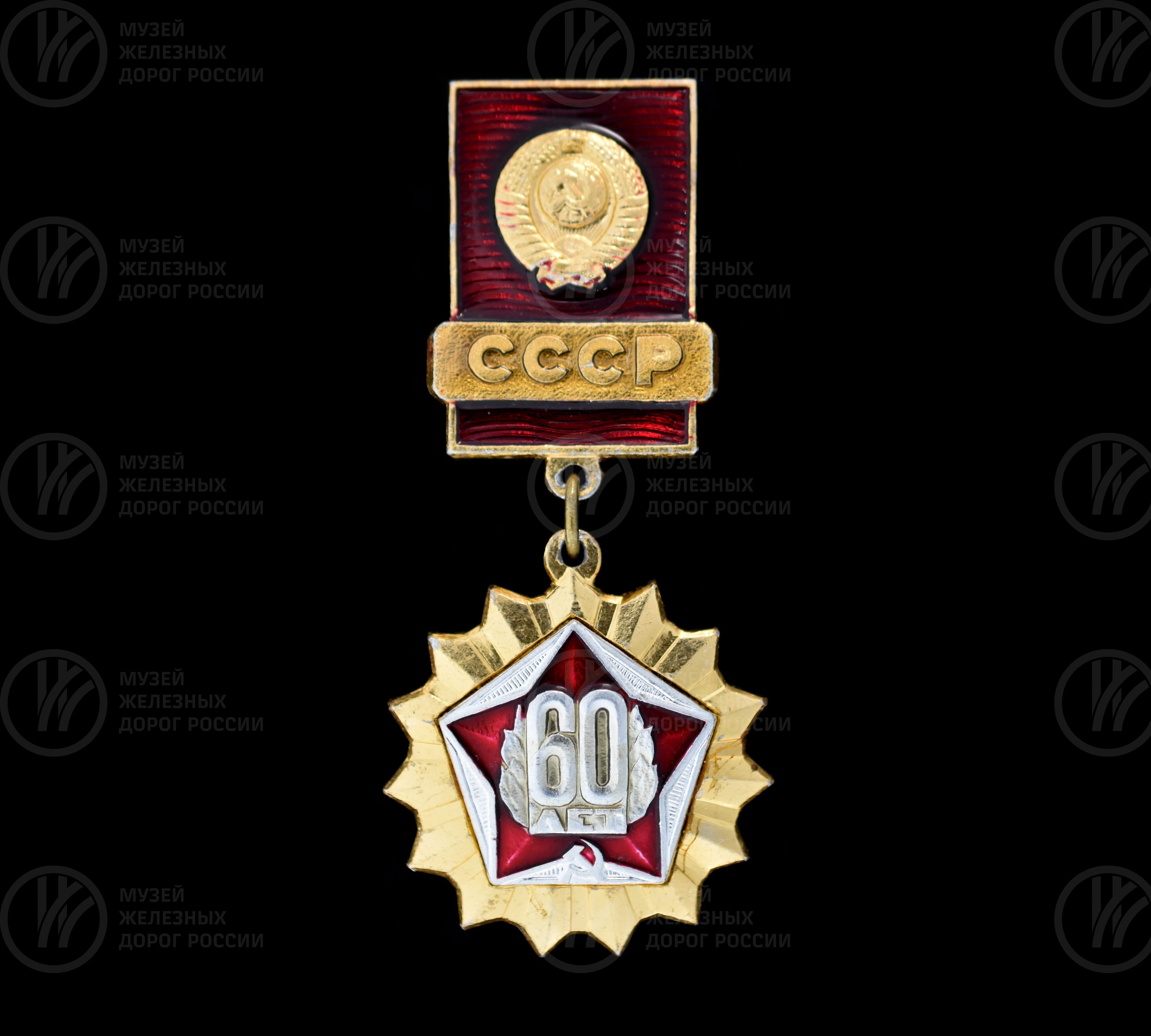 Значок «60 лет СССР». 1982 г., изображение 1