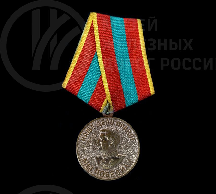 Медаль «За доблестный труд в ВОВ 1941–1945 гг» С.Ф. Степанова