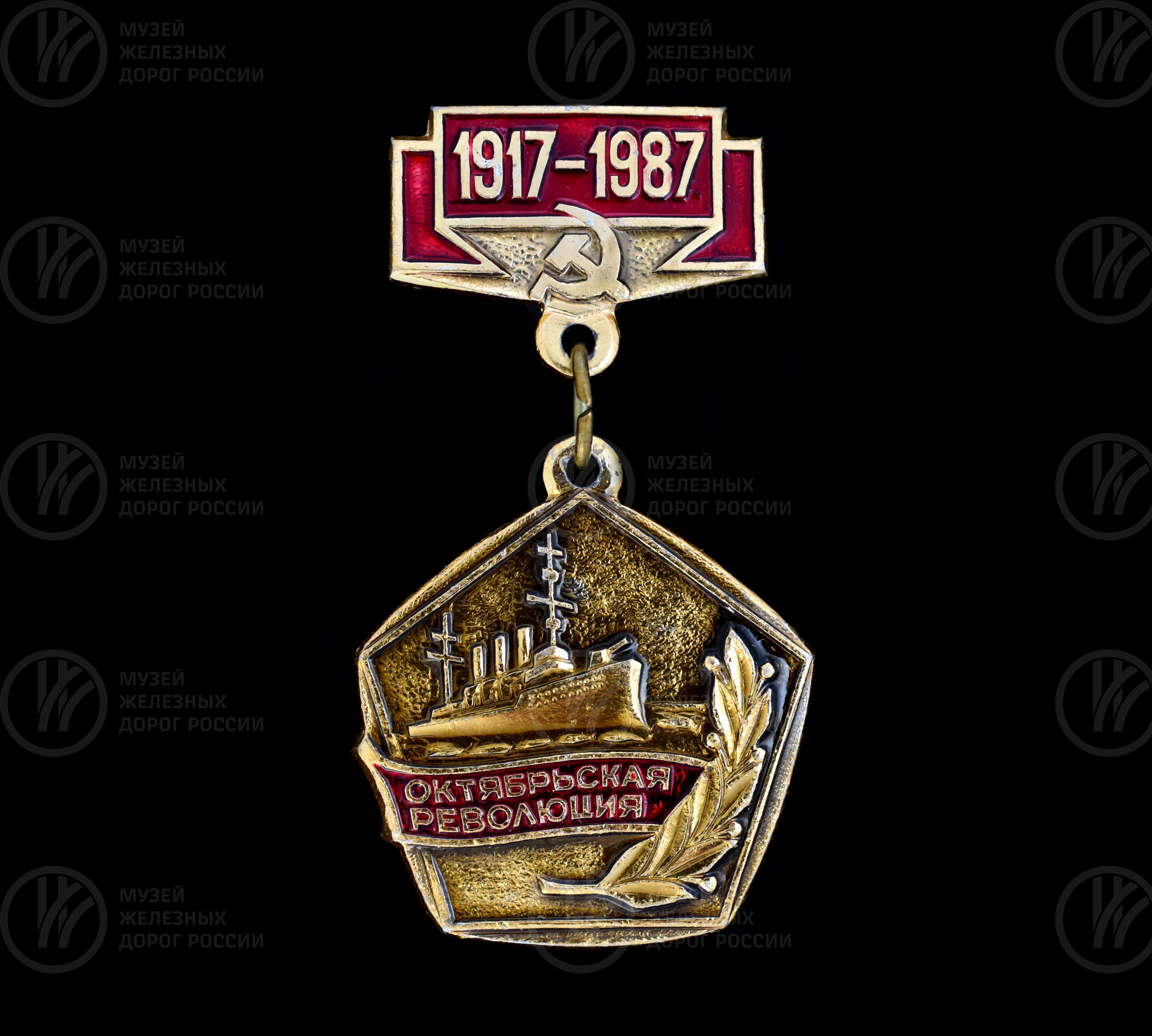 Медаль памятная «70 лет Великой Октябрьской Социалистической Революции». 1917–1987 гг., изображение 1
