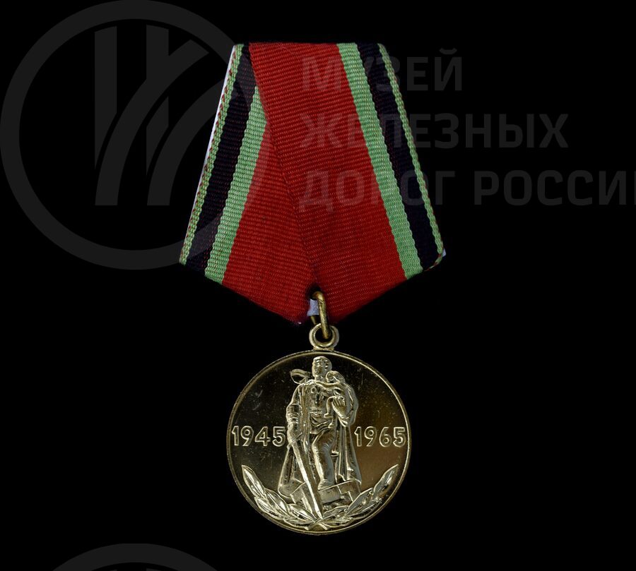 Медаль «XX лет победы в ВОВ 1941–1945 гг» В.И. Перепелицина