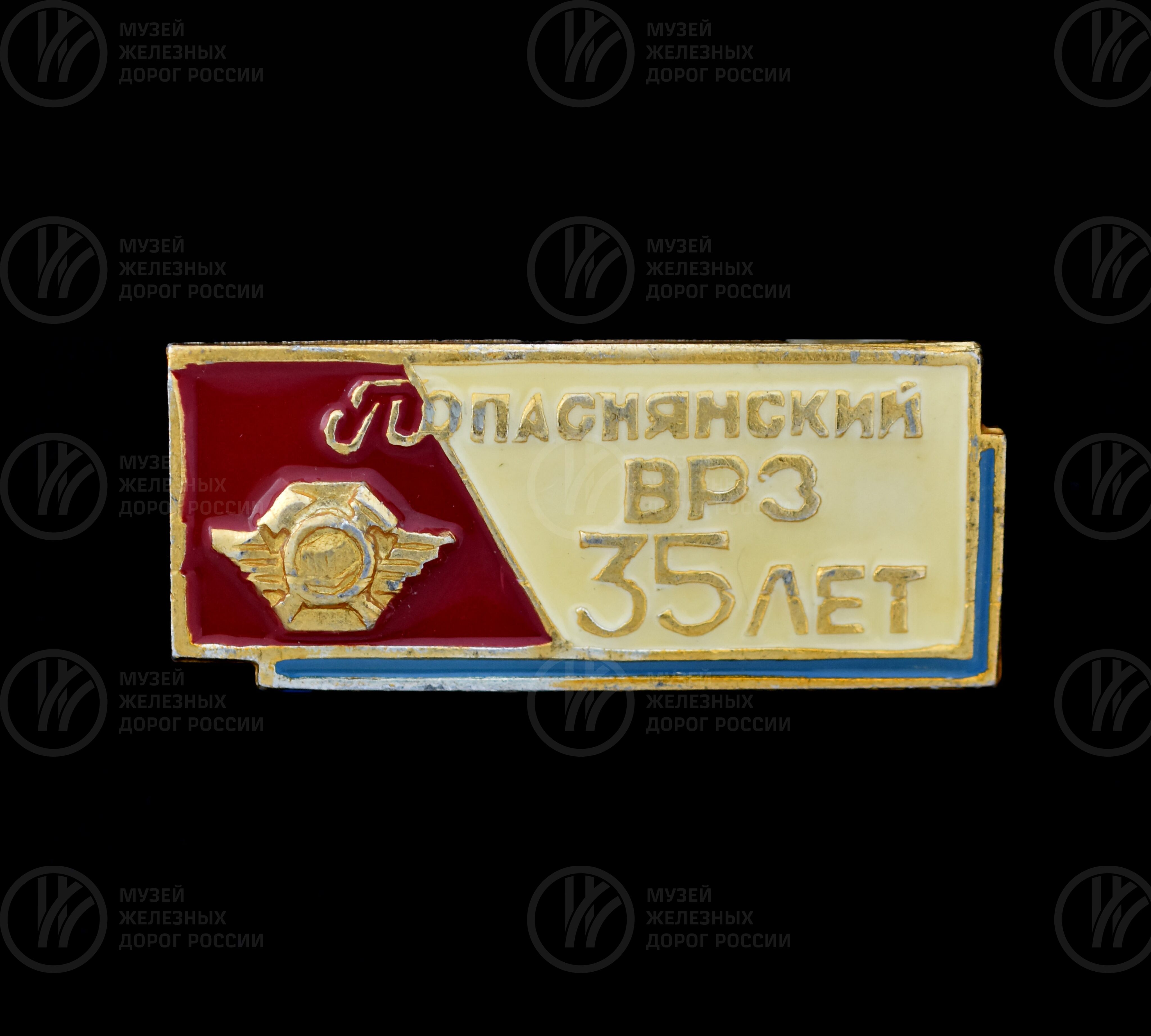 Значок «35 лет Попаснянский ВРЗ», изображение 1