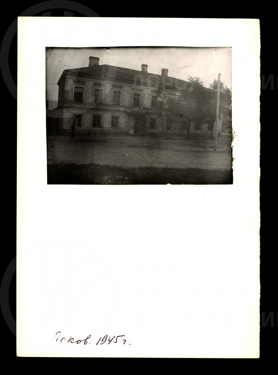 Дом связи. 1945 г.