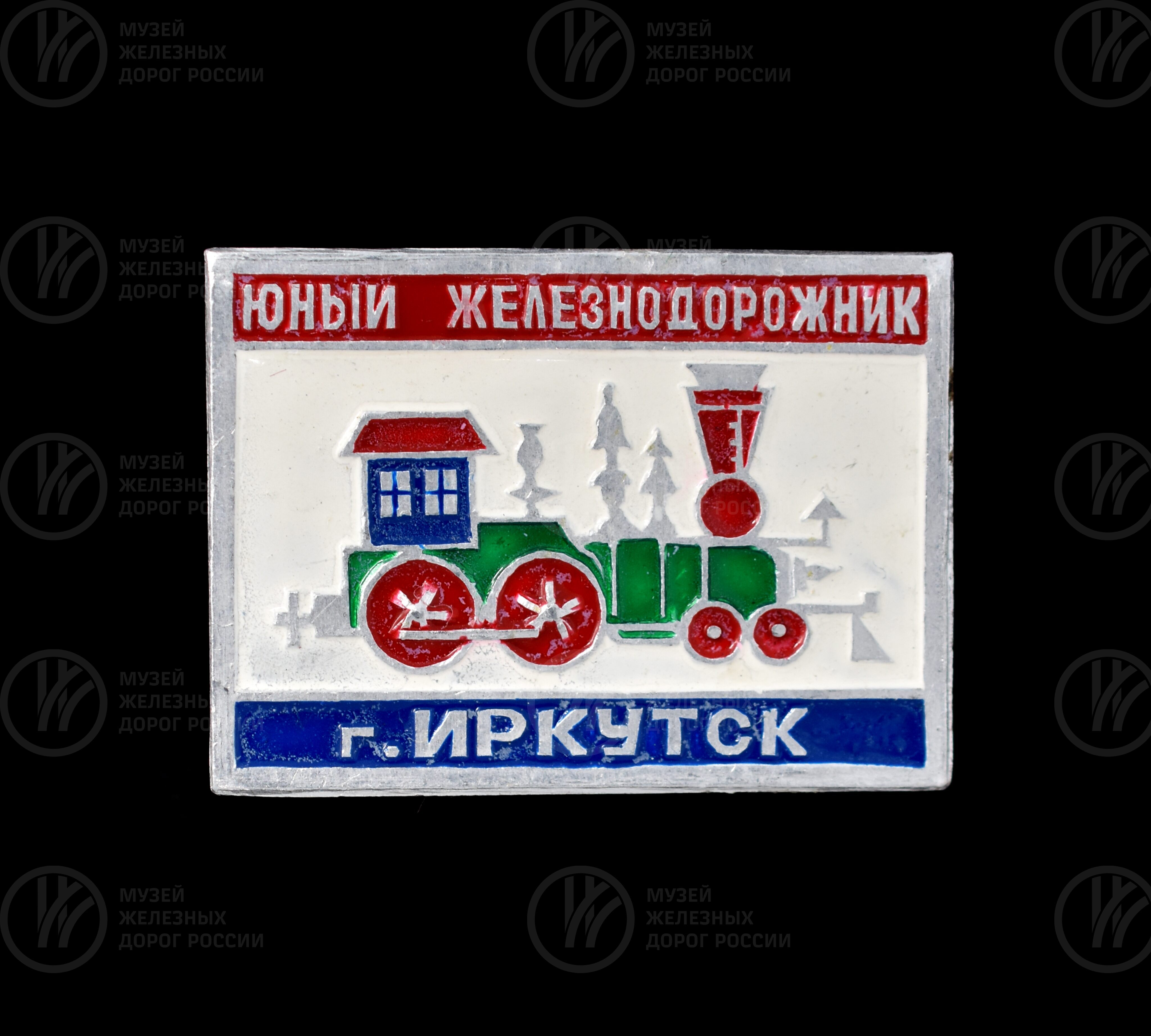 Значок «Юный железнодорожник», image 1