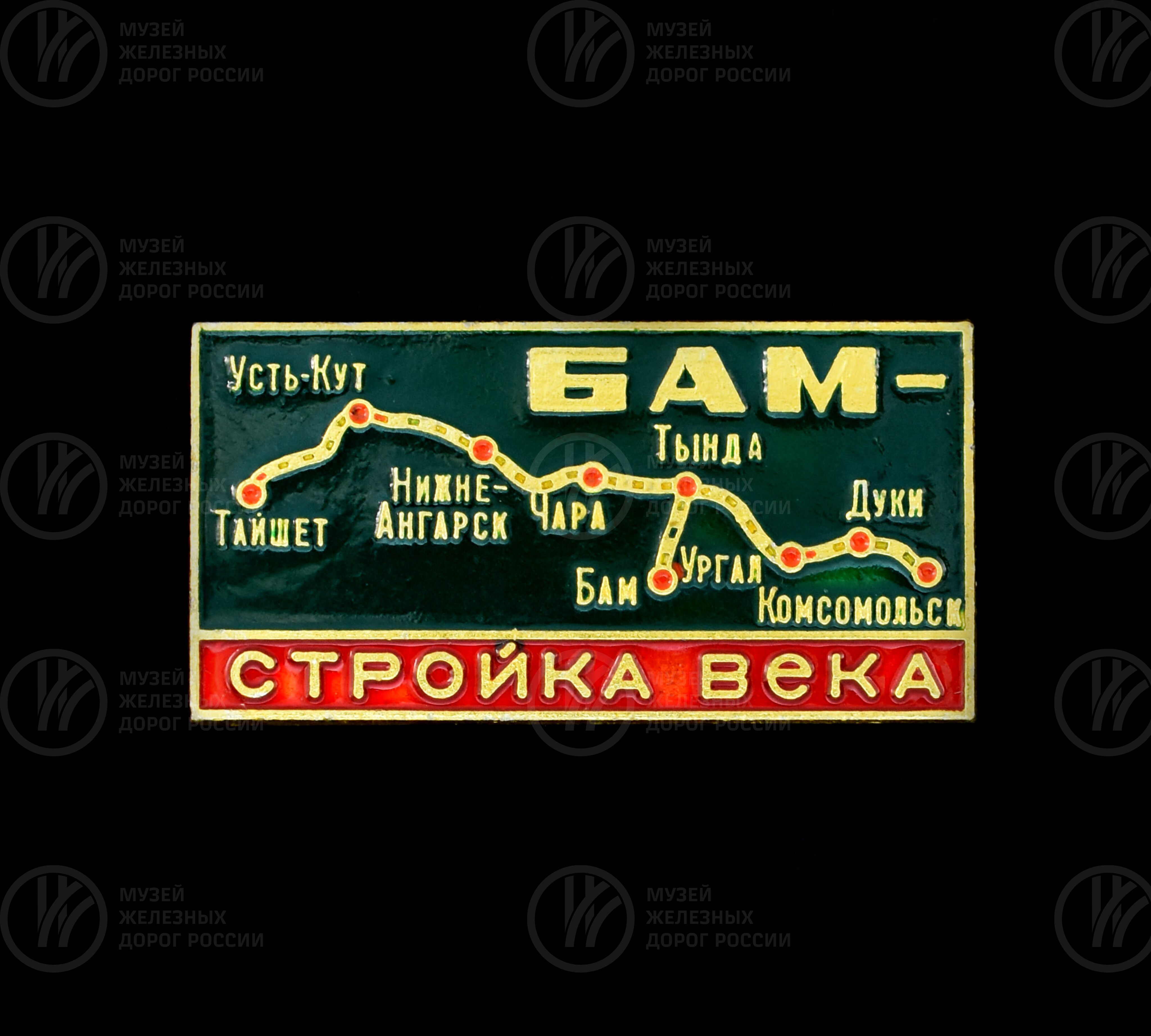 Коллекция сувенирных значков БАМ. 1979–1981 гг., изображение 1