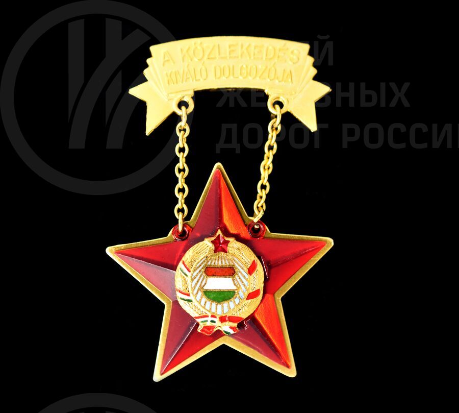Знак «Отличный работник транспорта». 1971 г.