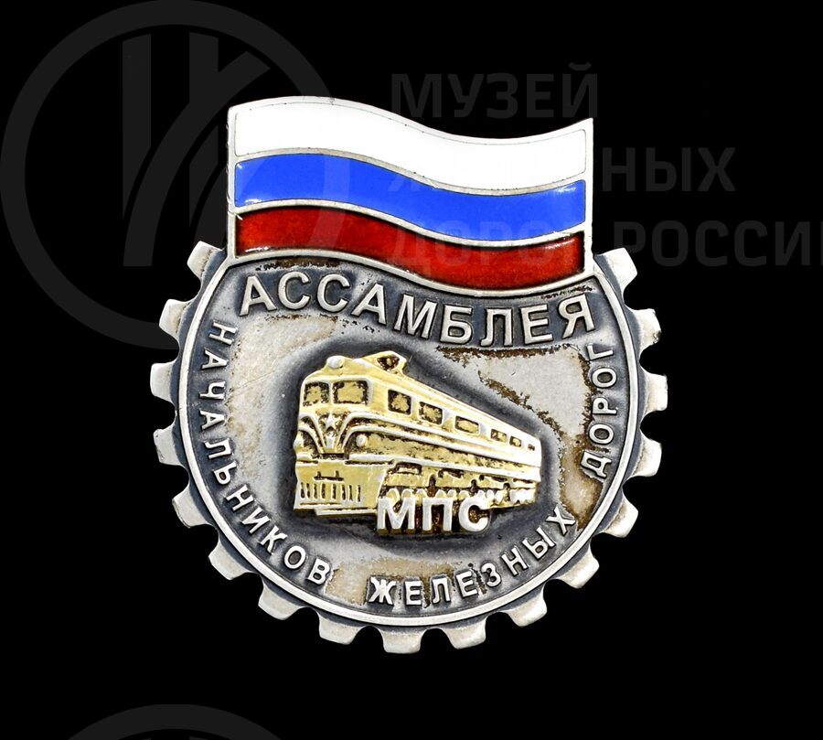 Значок «Ассамблея начальников железных дорог МПС». 2003 г.