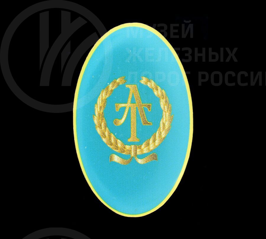 Значок нагрудный фирменного поезда «Лев Толстой». 2004 г.
