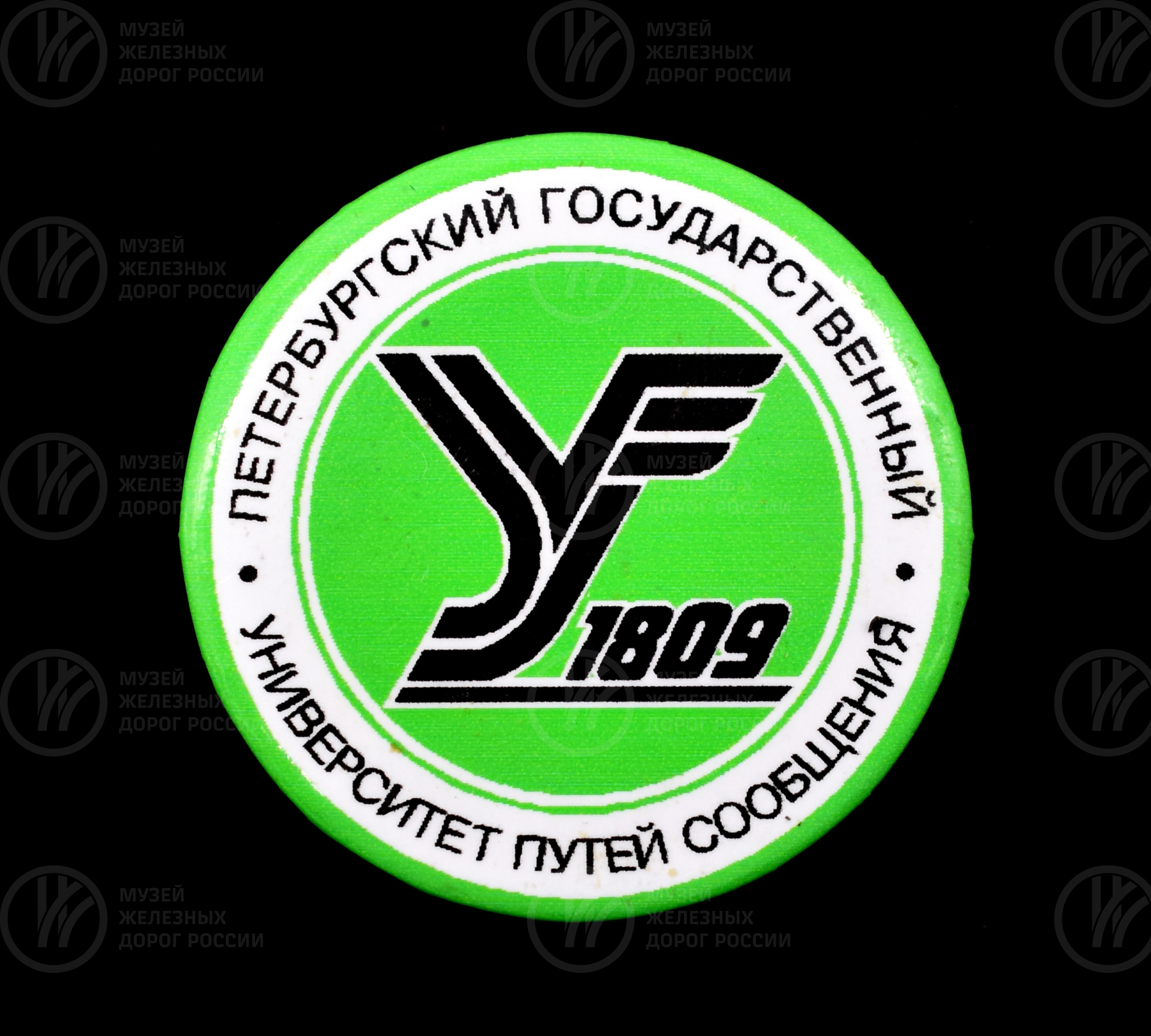 Значок нагрудный «Петербургский государственный Университет путей сообщения», изображение 1