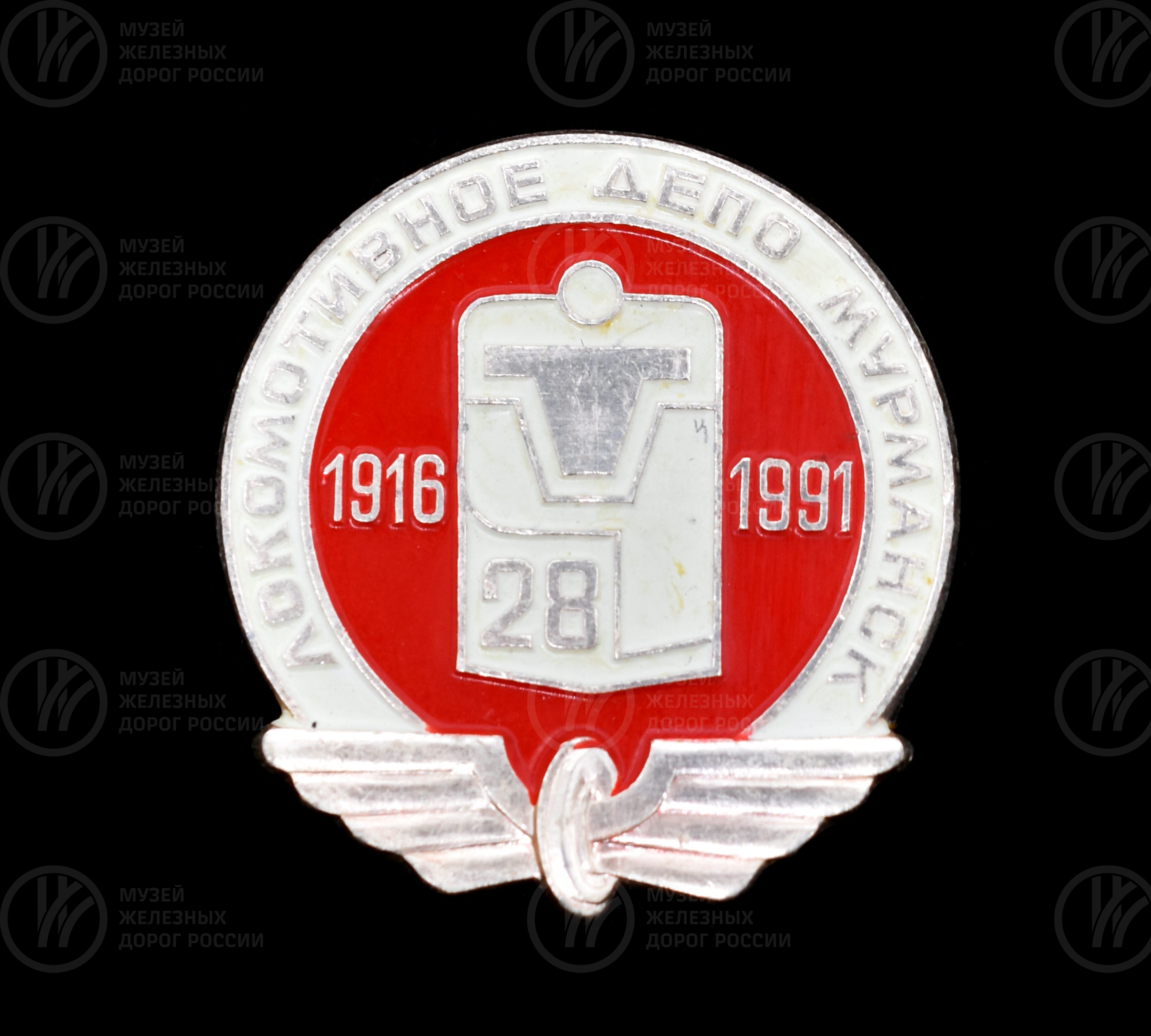Значок «75 лет Локомотивное депо Мурманск ТЧ-28». 1916–1991 гг., изображение 1