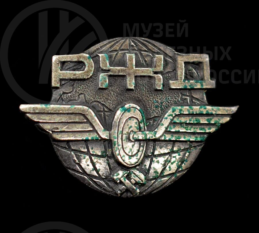 Значок «Российских железных дорог»