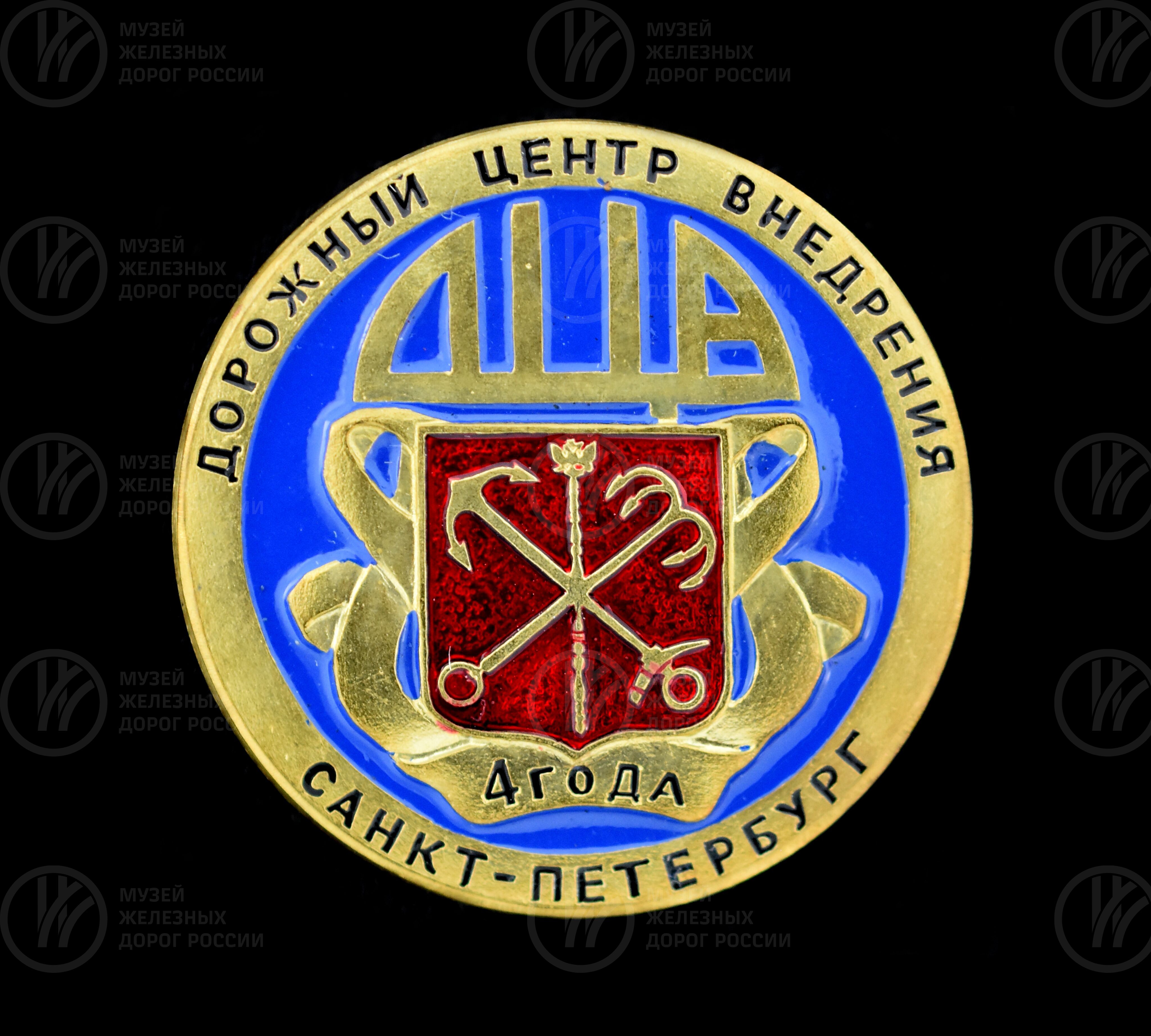 Значок «Дорожный центр внедрения Санкт-Петербург», изображение 1
