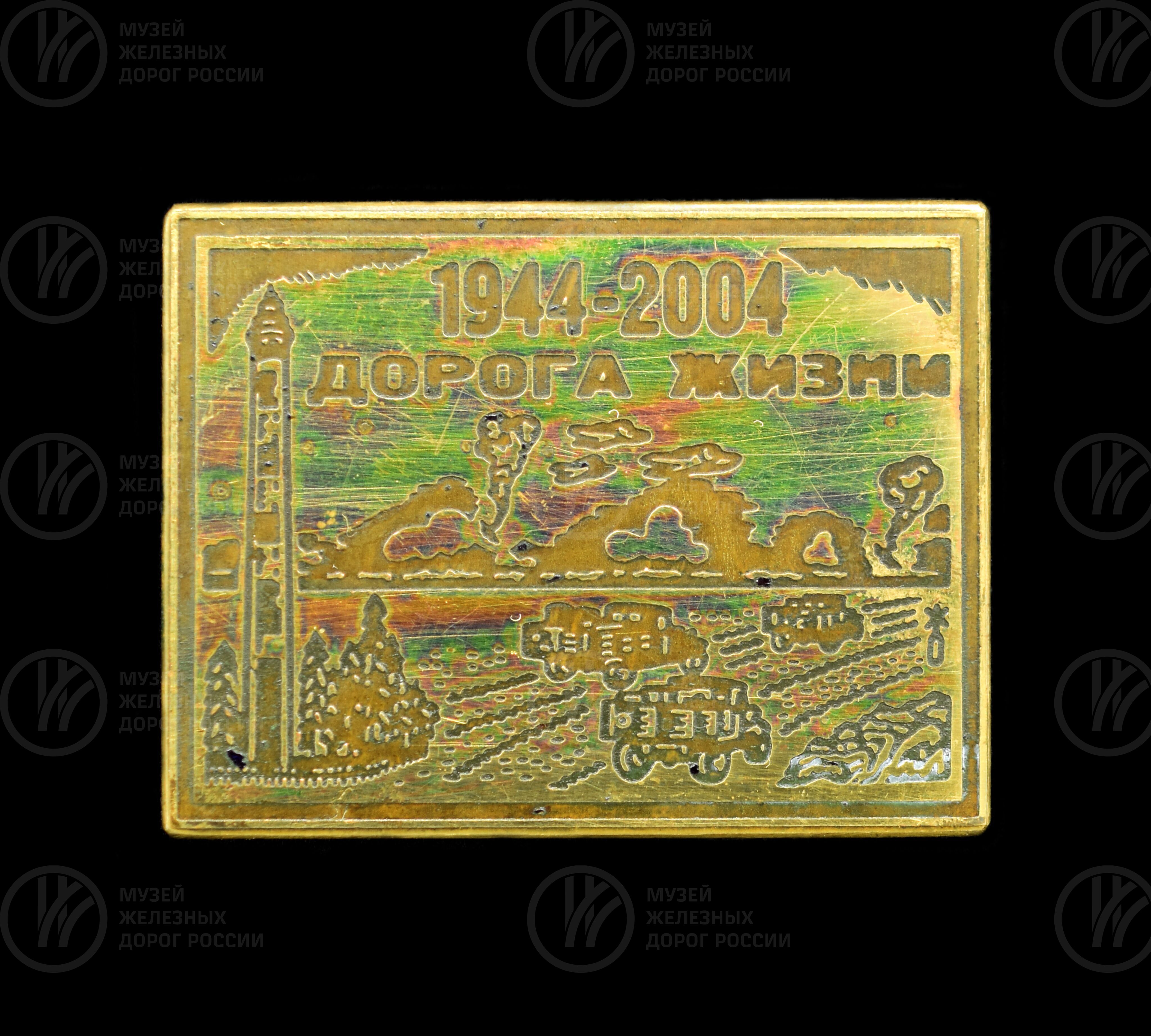 Значок «Дорога Жизни». 1994–2004 гг., image 1