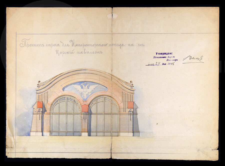 Проект сарая для Императорского поезда на станции Царский Павильон. 1906 г.