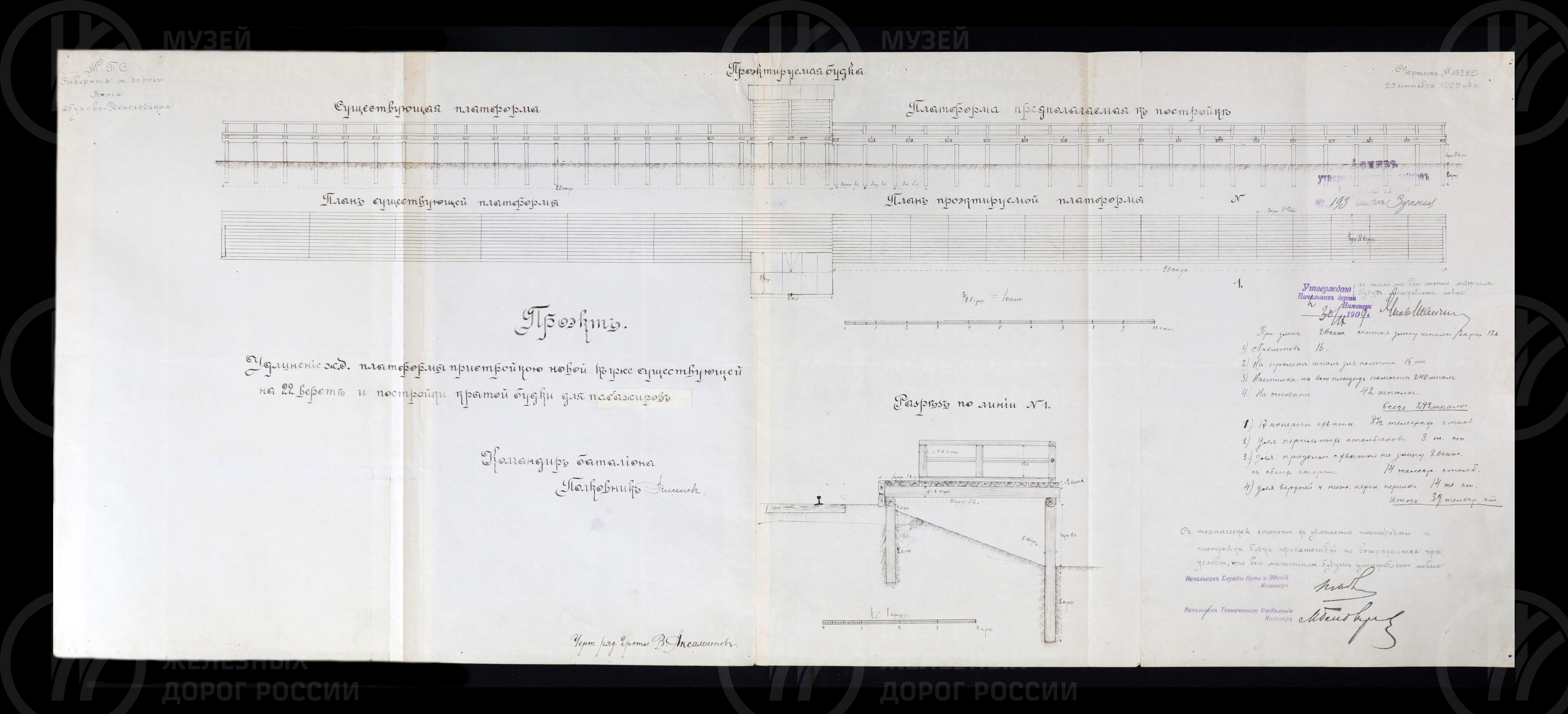 Проект удлинения пути пассажирской платформы. 1909 г., изображение 1