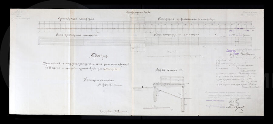 Проект удлинения пути пассажирской платформы. 1909 г.