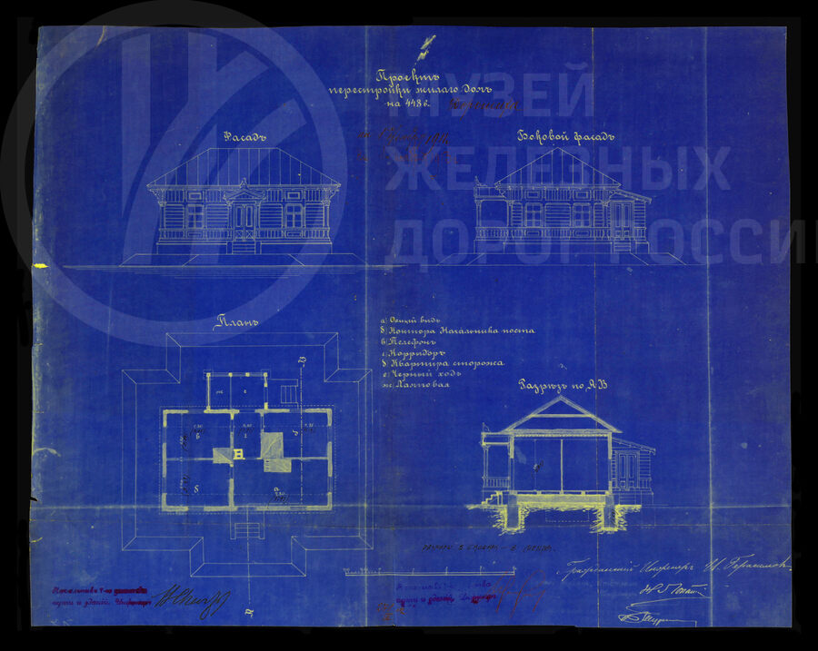 Пассажирское здание на станции Дорошиха. 1911 г.