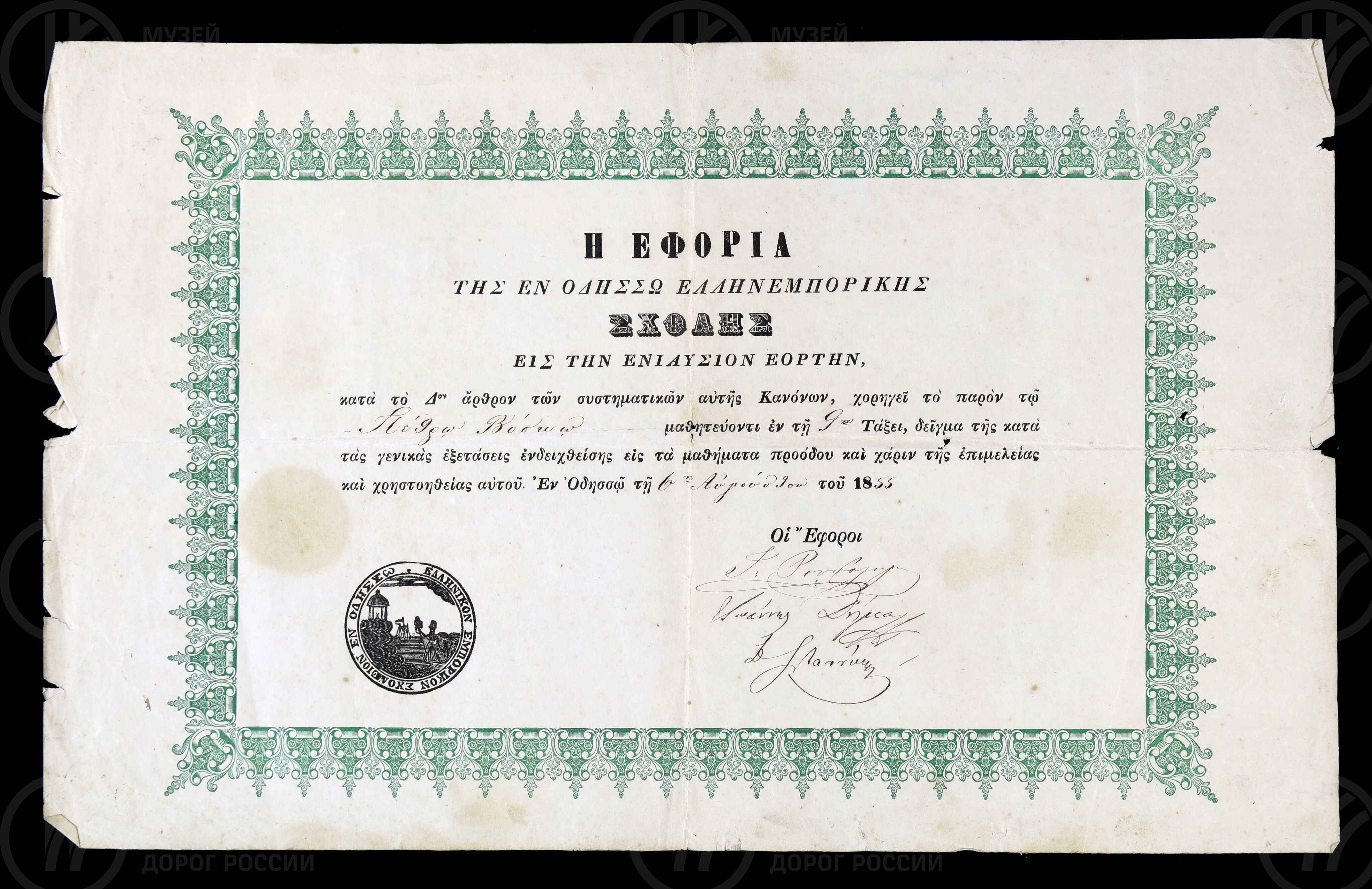 Грамота на греческом языке. 1855 г., изображение 1