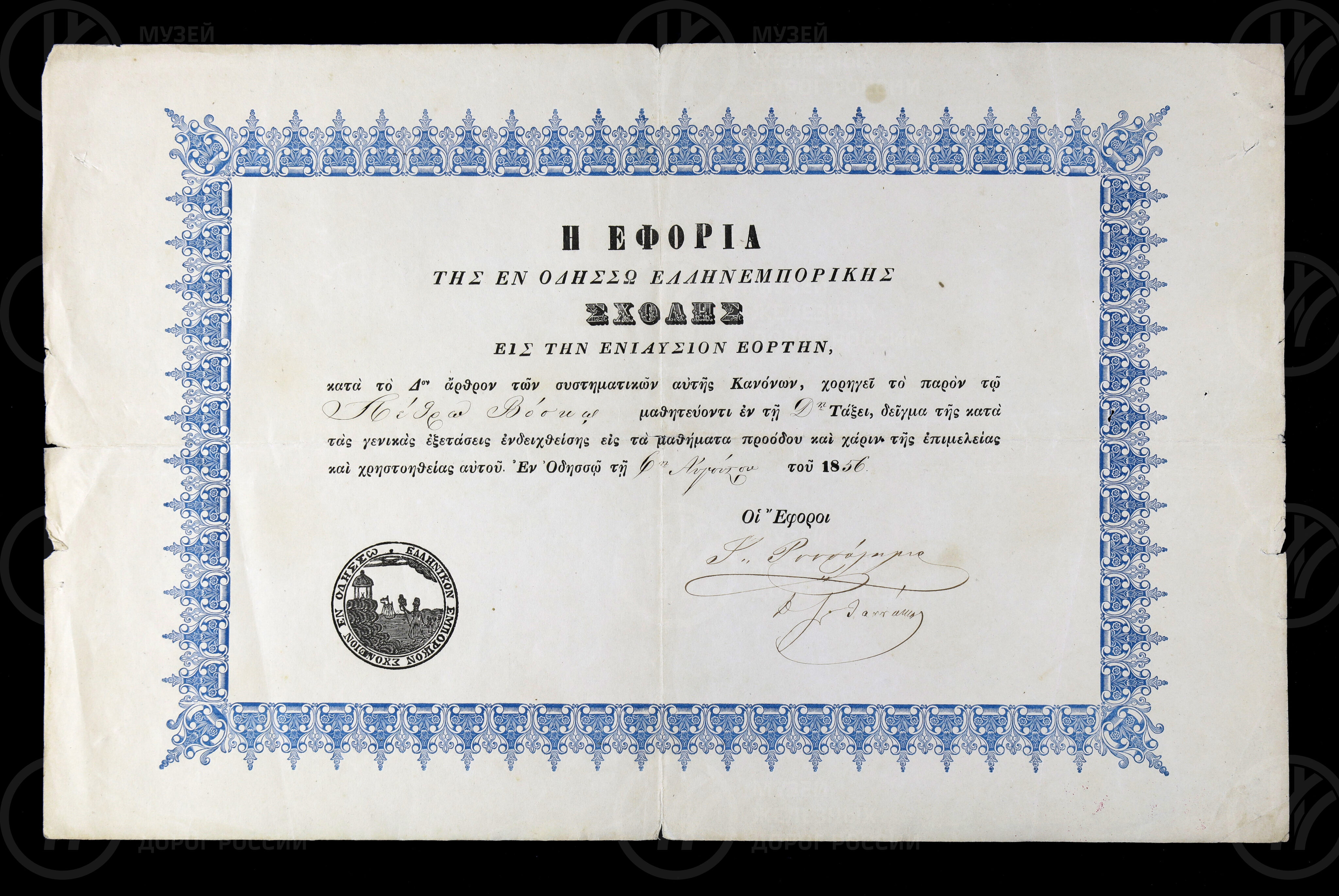 Грамота на греческом языке. 1856 г., изображение 1
