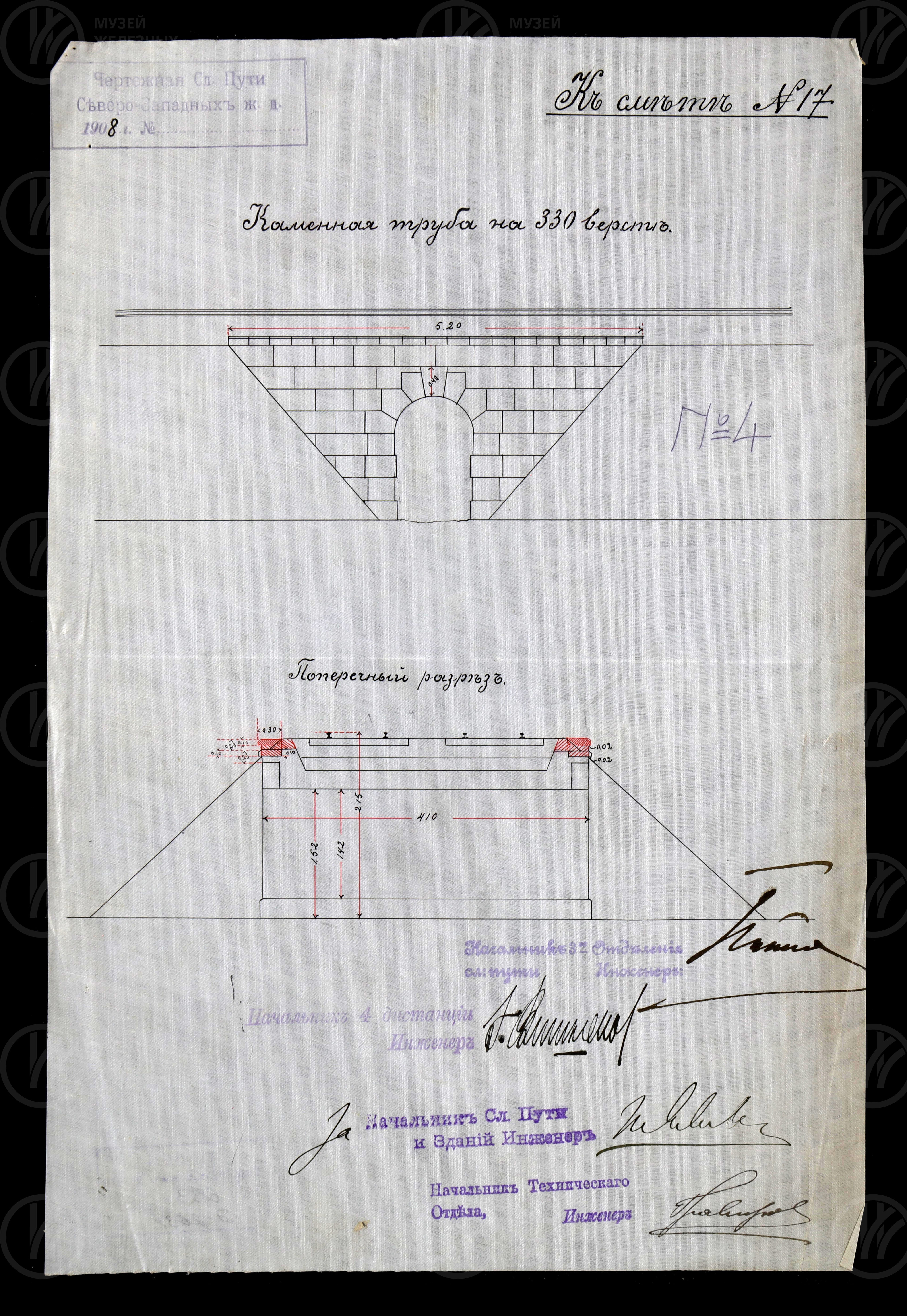 Проект каменной трубы на 330 версте. Северо-Западные железные дороги. 1908 г., image 1