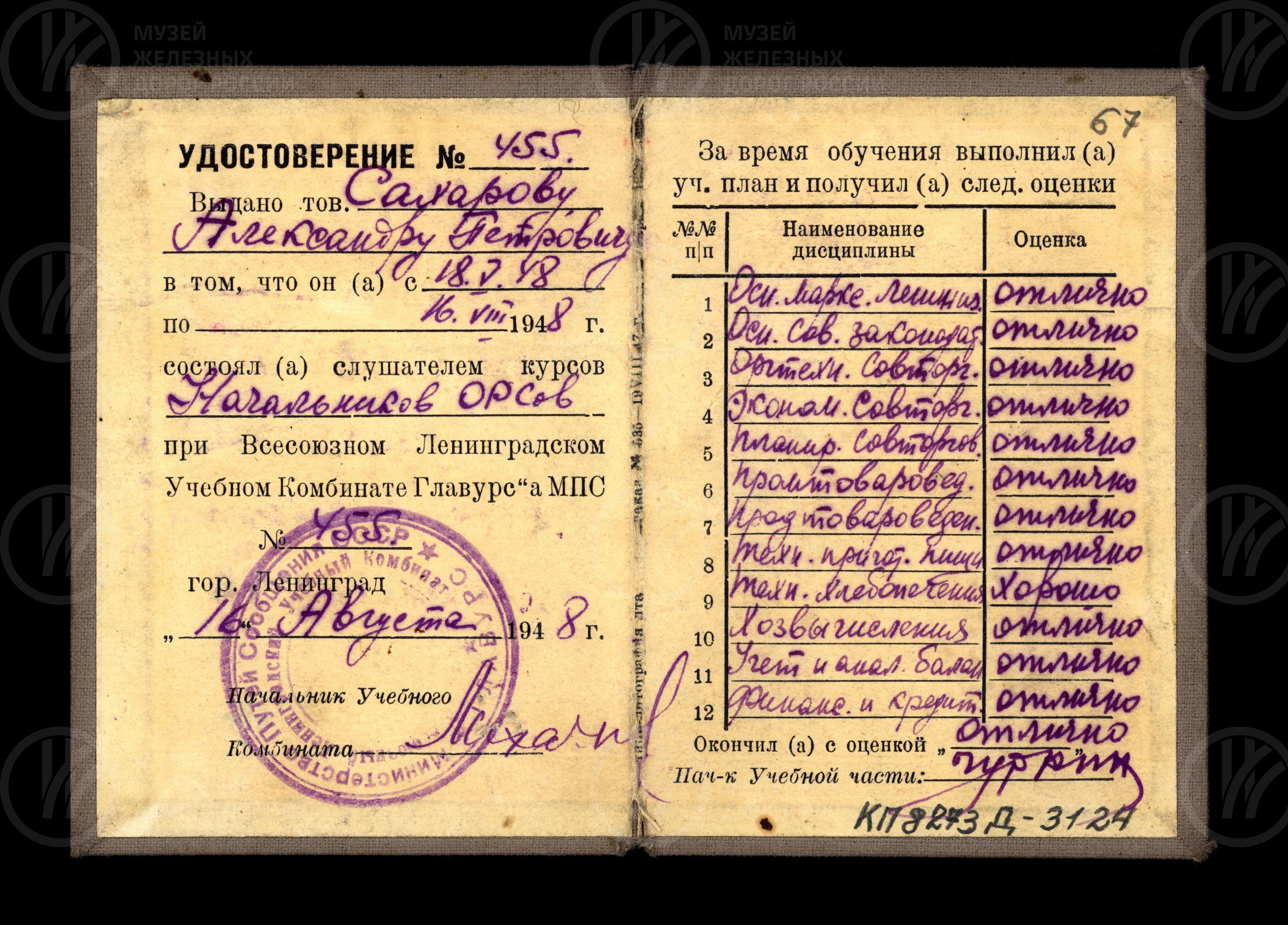 Удостоверение слушателя курсов Начальников ОРСов. 1948 г., image 2