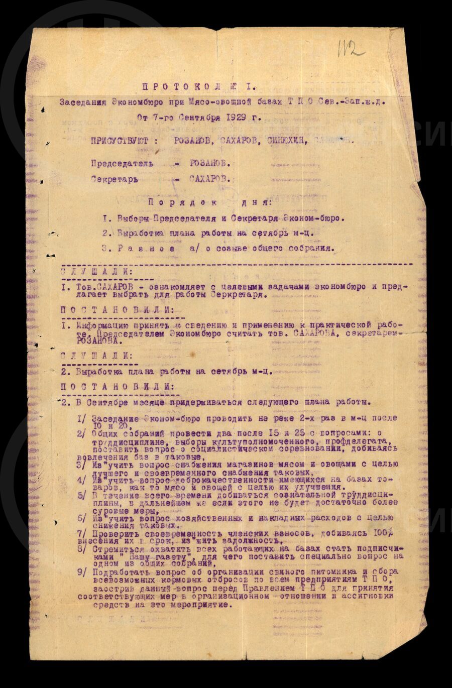 Протокол заседания эконом-бюро при мясоовощной базе. 1929 г.