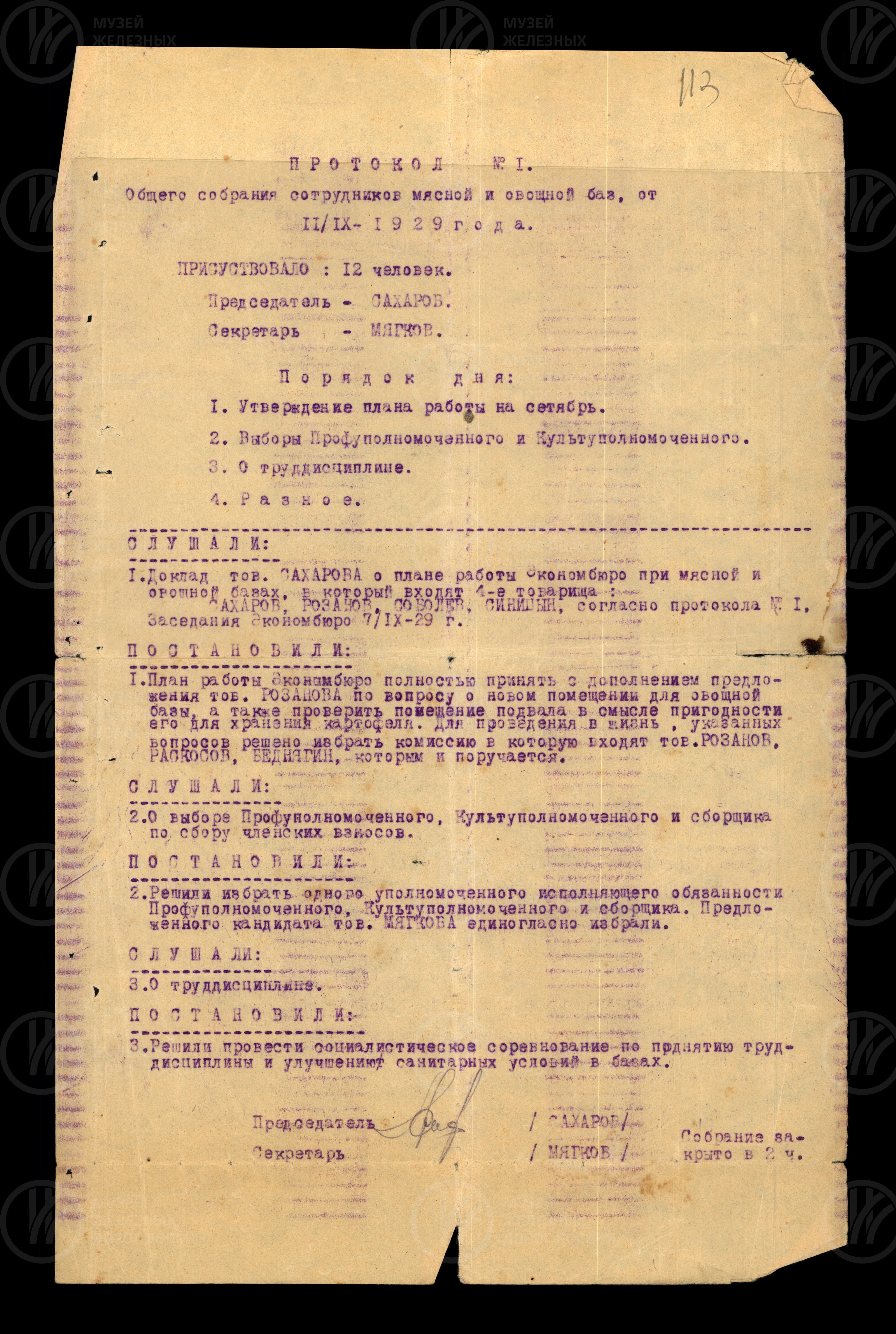 Протокол общего собрания сотрудников мясной и овощной баз. 1929 г., изображение 1