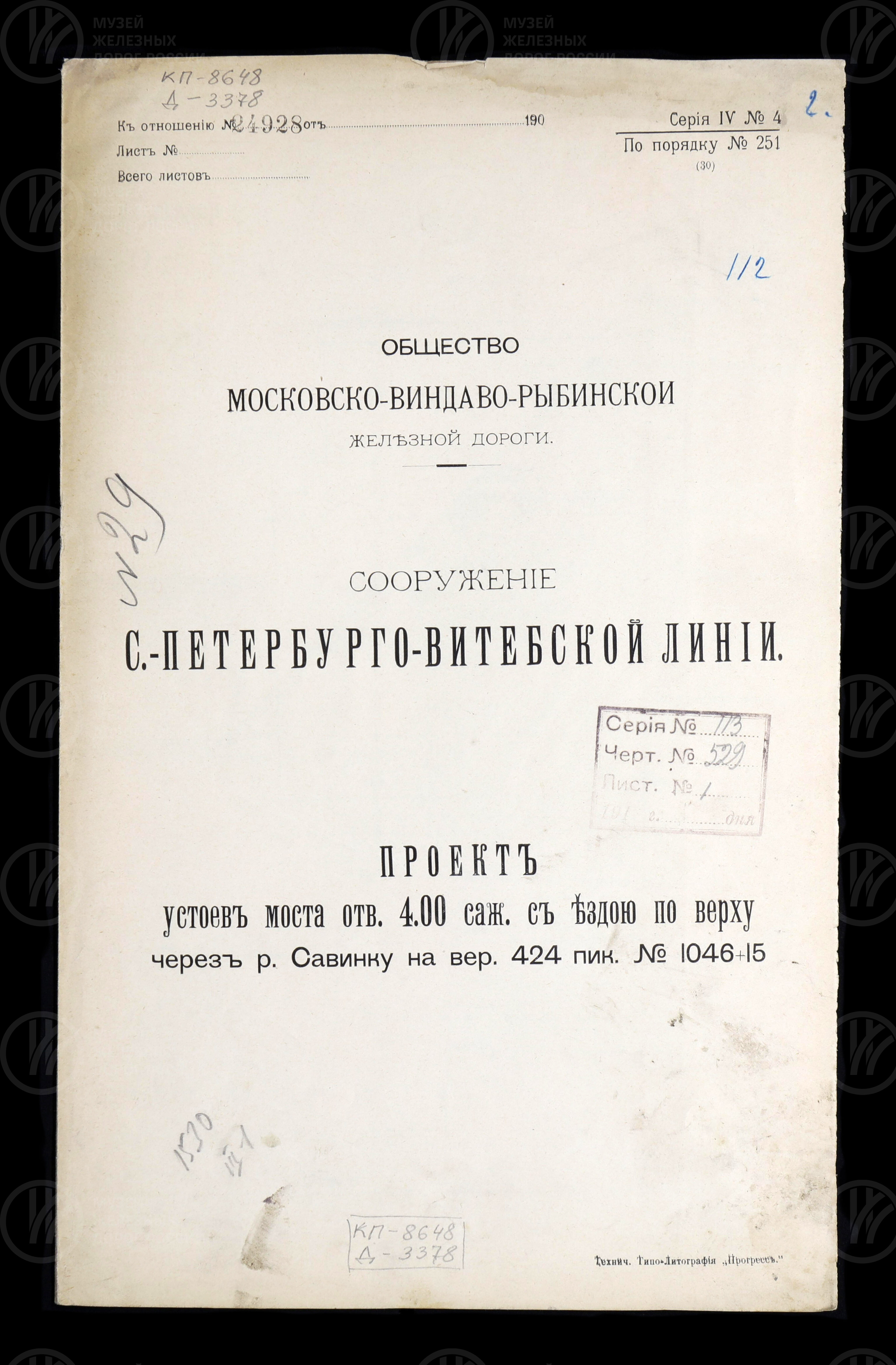 Сооружение Санкт-Петербурго–Витебской линии. 1900 г., image 1