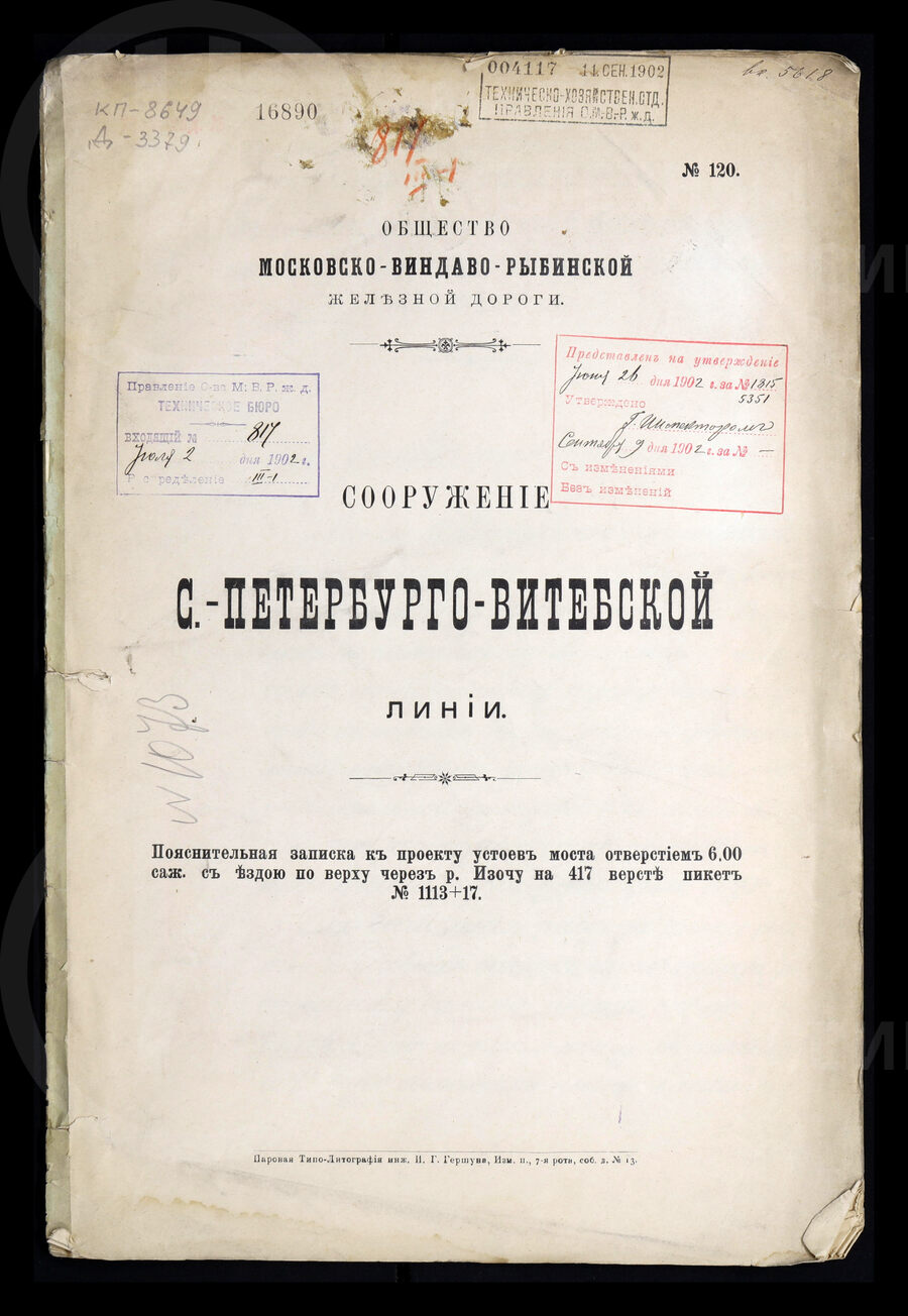 Пояснительная записка к проекту устоев моста через реку Изочу. 1902 г.