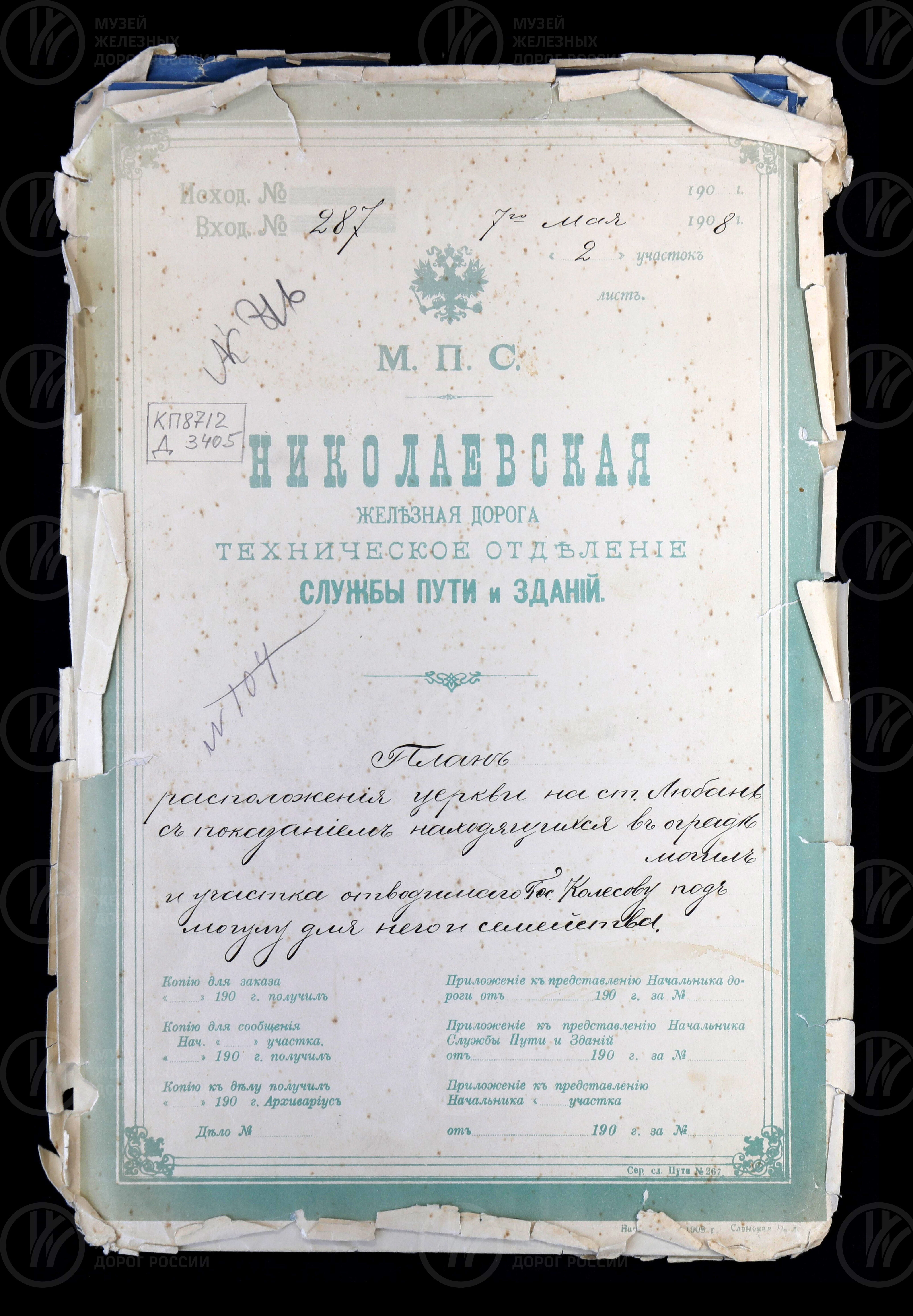 План расположения церкви на станции Любань. 1908 г., image 1