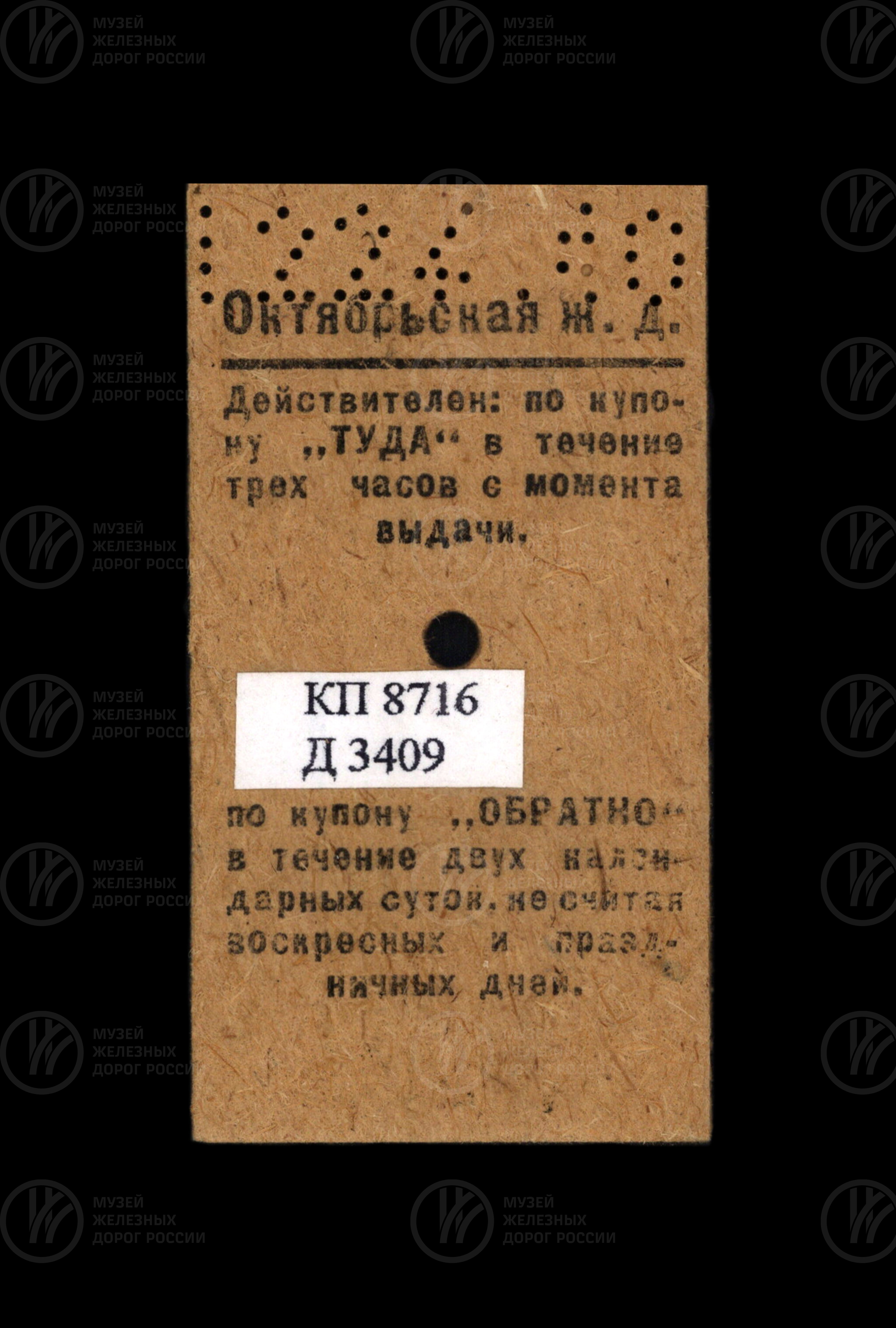 Проездной билет на поезд пригородного сообщения из Ленинграда. V зона. 1957 г., image 2