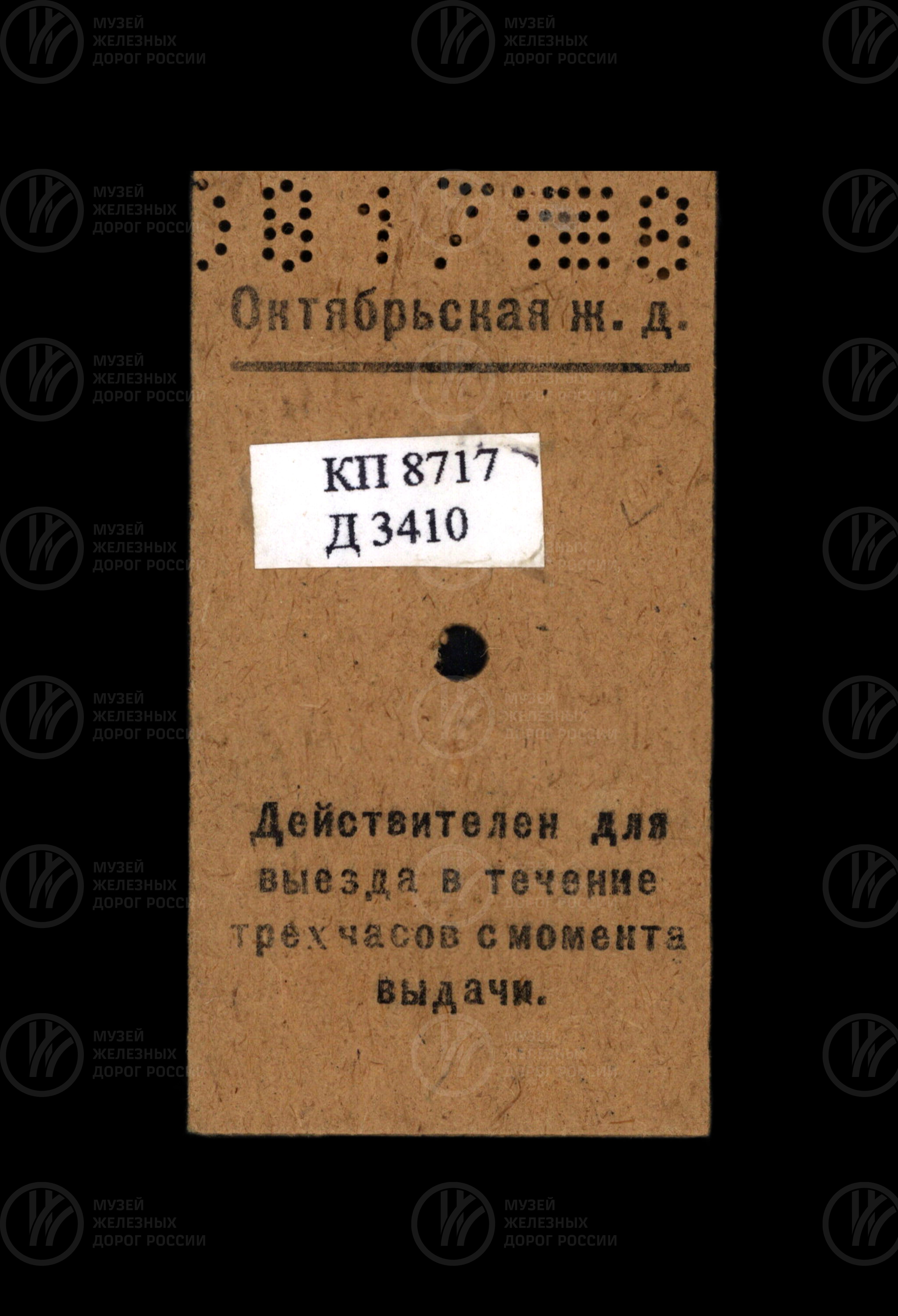 Проездной билет на поезд пригородного сообщения из Ленинграда. V зона. 1957 г., изображение 2