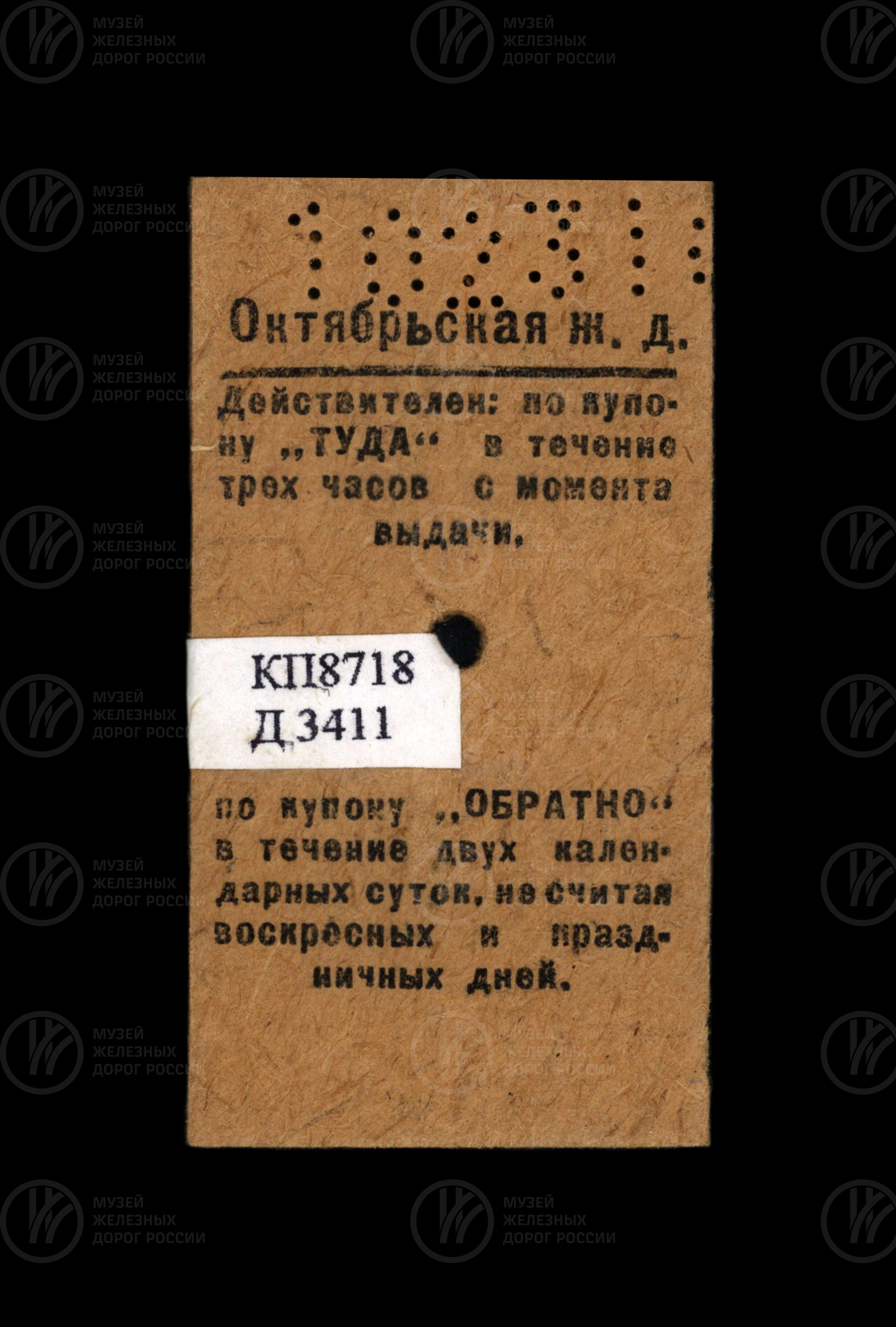 Проездной билет на поезд пригородного сообщения из Ленинграда. VI зона. 1957 г., изображение 2