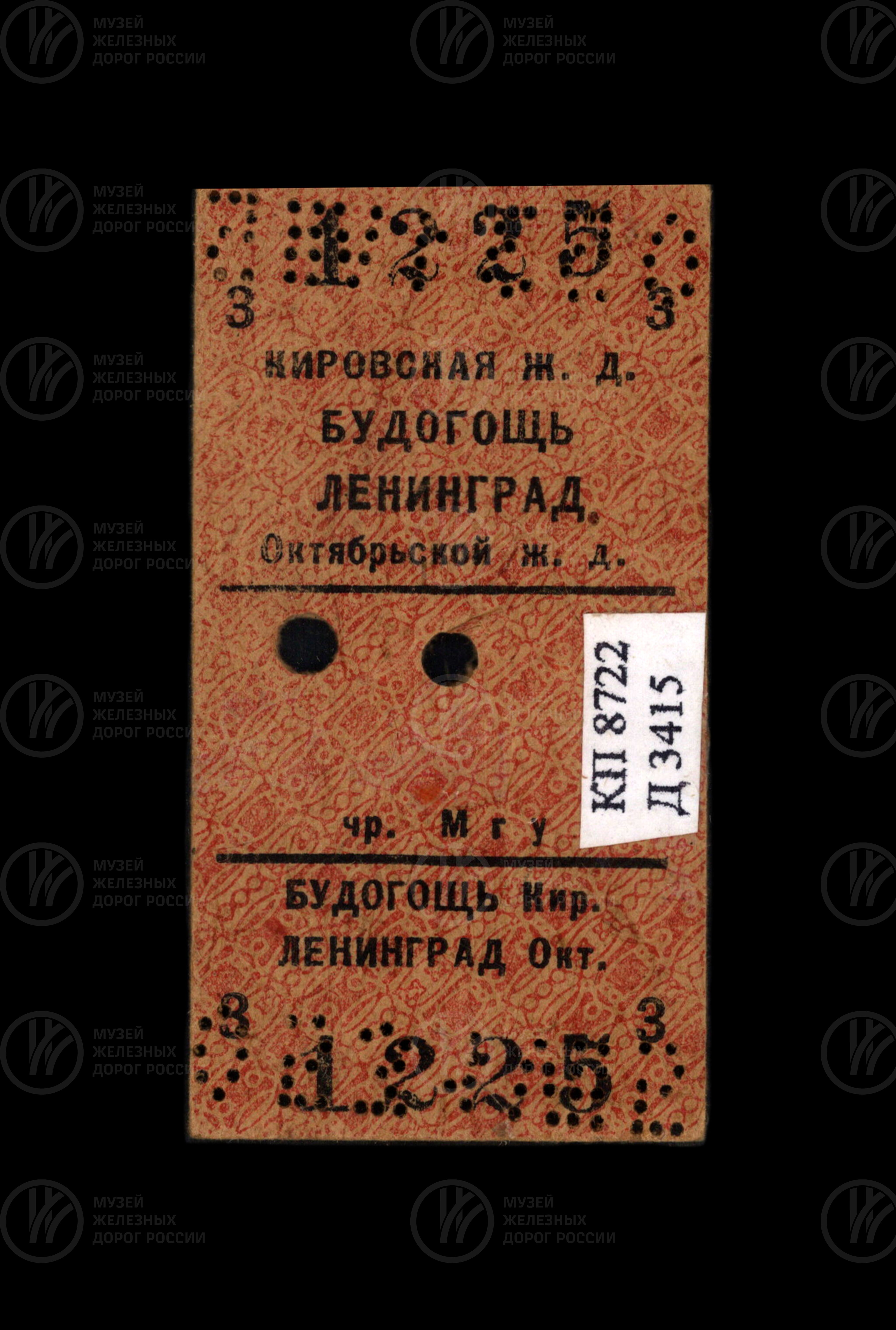 Пригородный билет на поезд «Будогощь – Ленинград». 1957 г., изображение 2