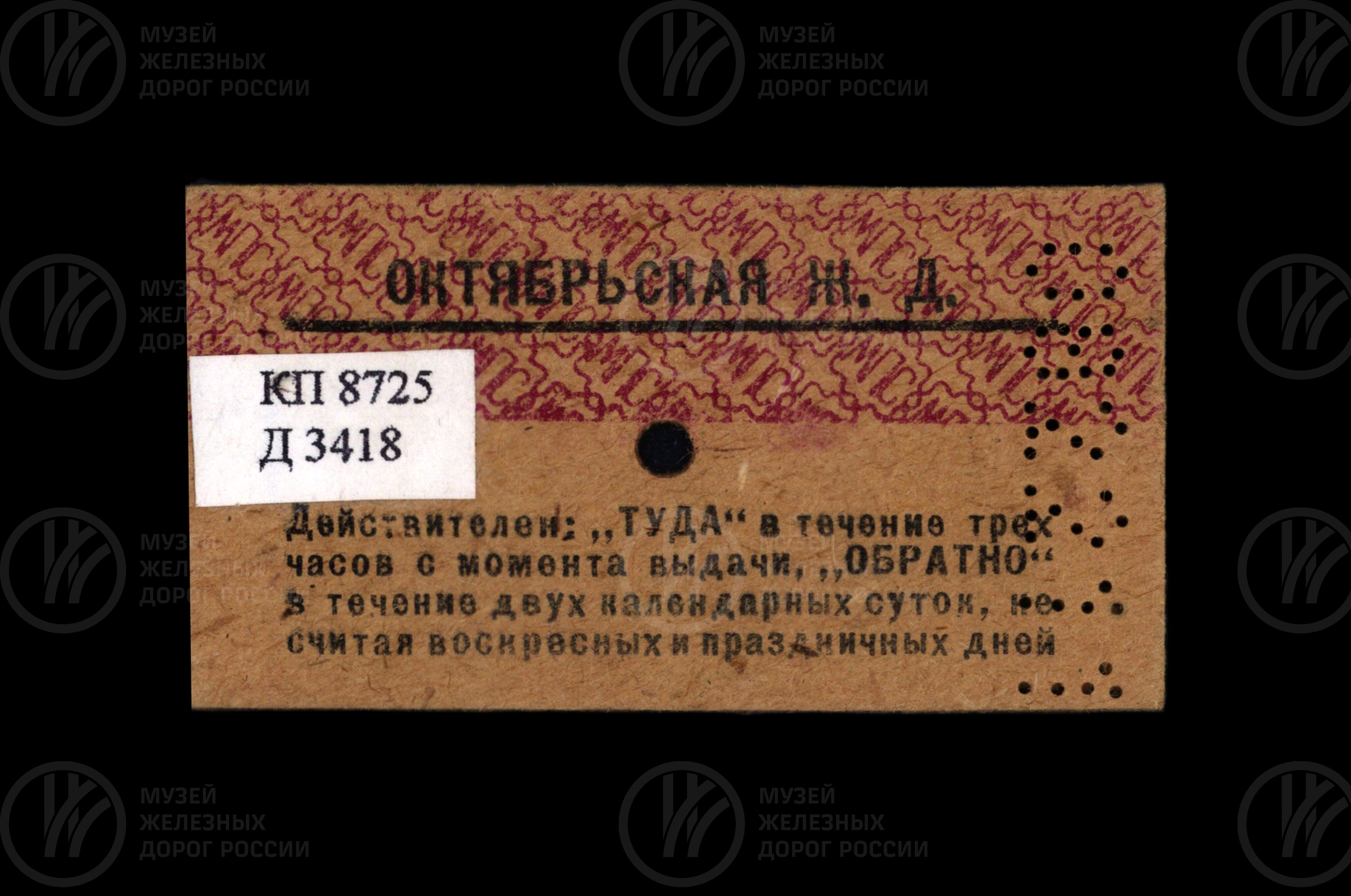 Проездной билет на поезд пригородного сообщения Октябрьской железной дороги. IV зона.  1961 г., image 2