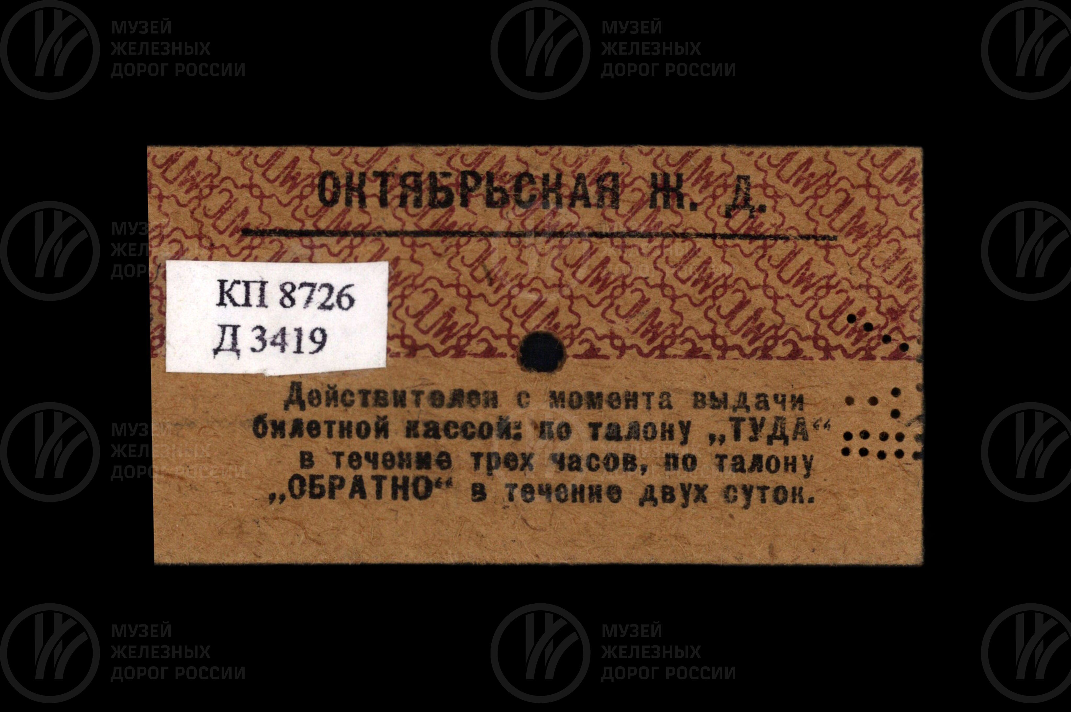 Проездной билет на поезд пригородного сообщения Октябрьской железной дороги. IV-V зоны. 1961 г., image 2
