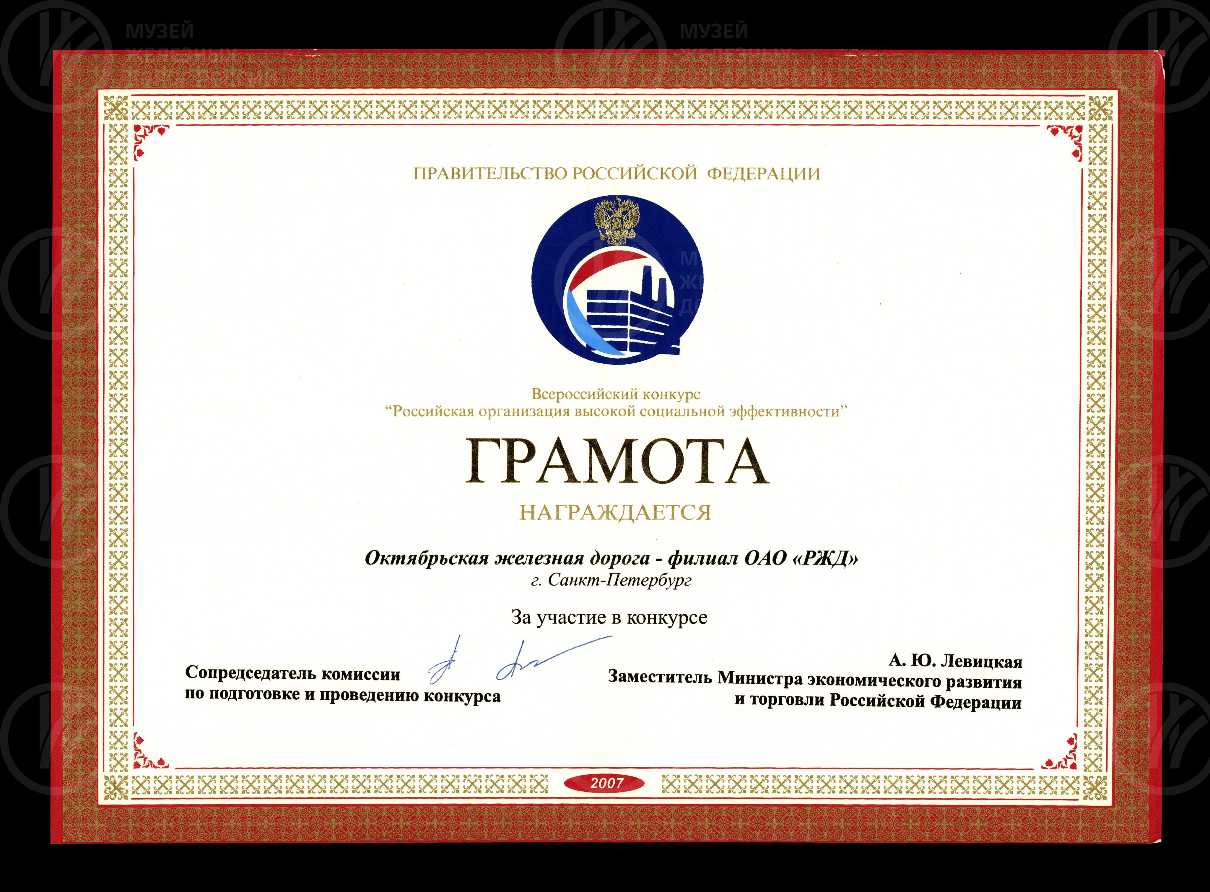 Всероссийский конкурс «Российская организация высокой социальной эффективности». 2007 г., изображение 1