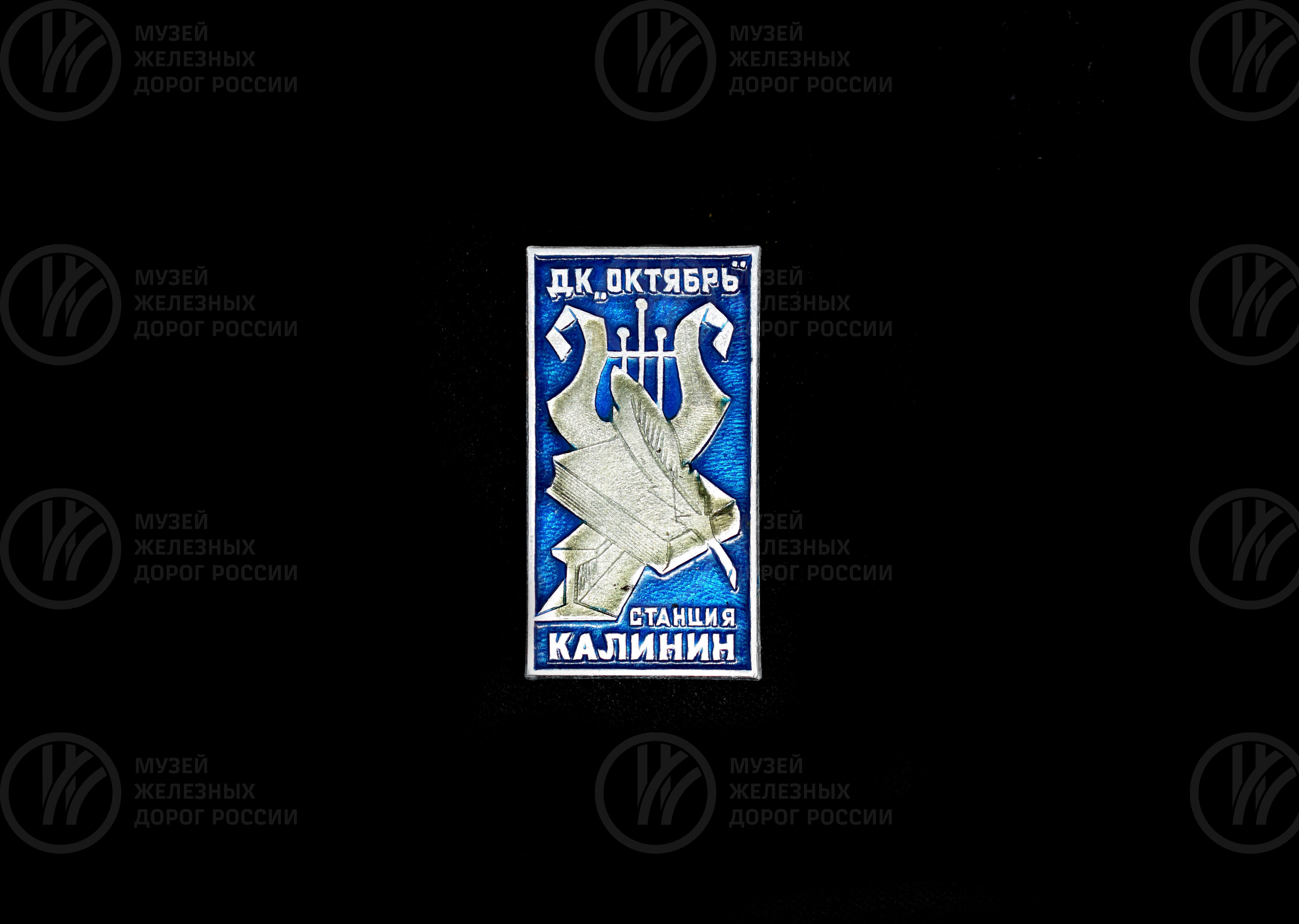 Значок «Станция Калинин». 1985 г., изображение 2