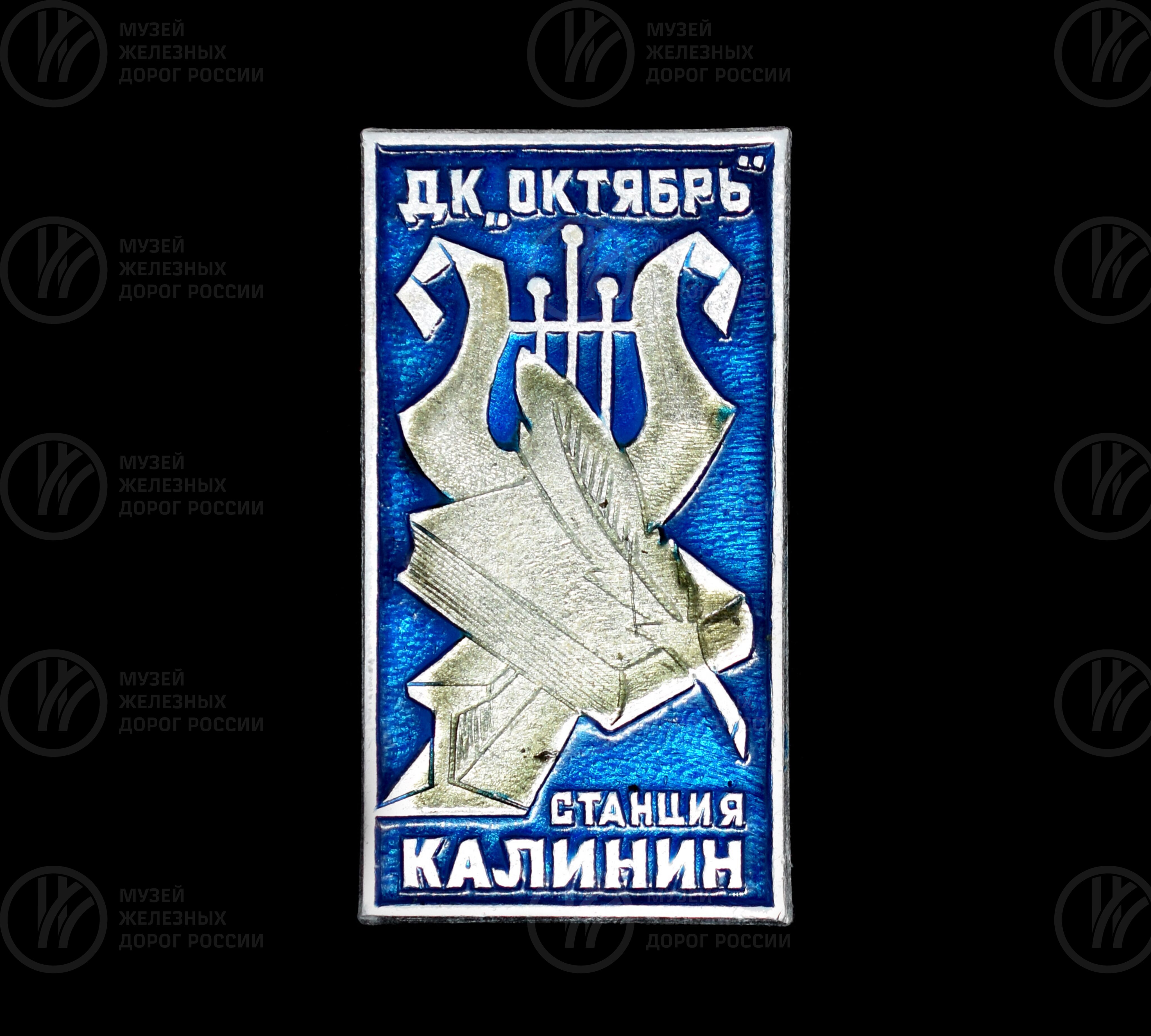Значок «Станция Калинин». 1985 г., изображение 1