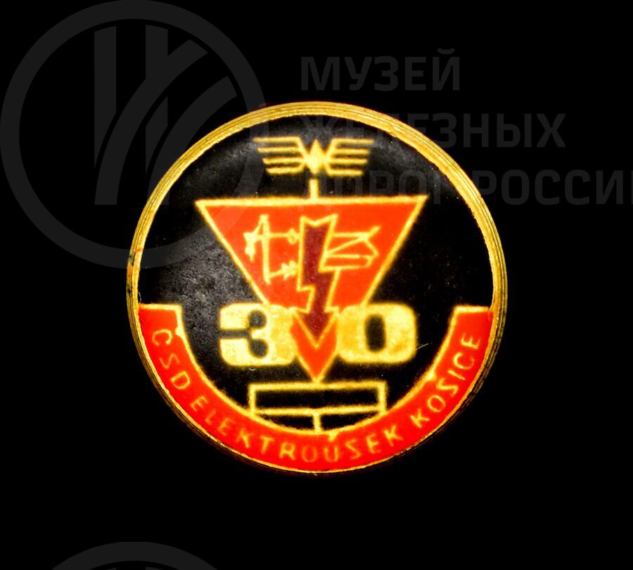 Значок «Электрификация железных дорог СССР»