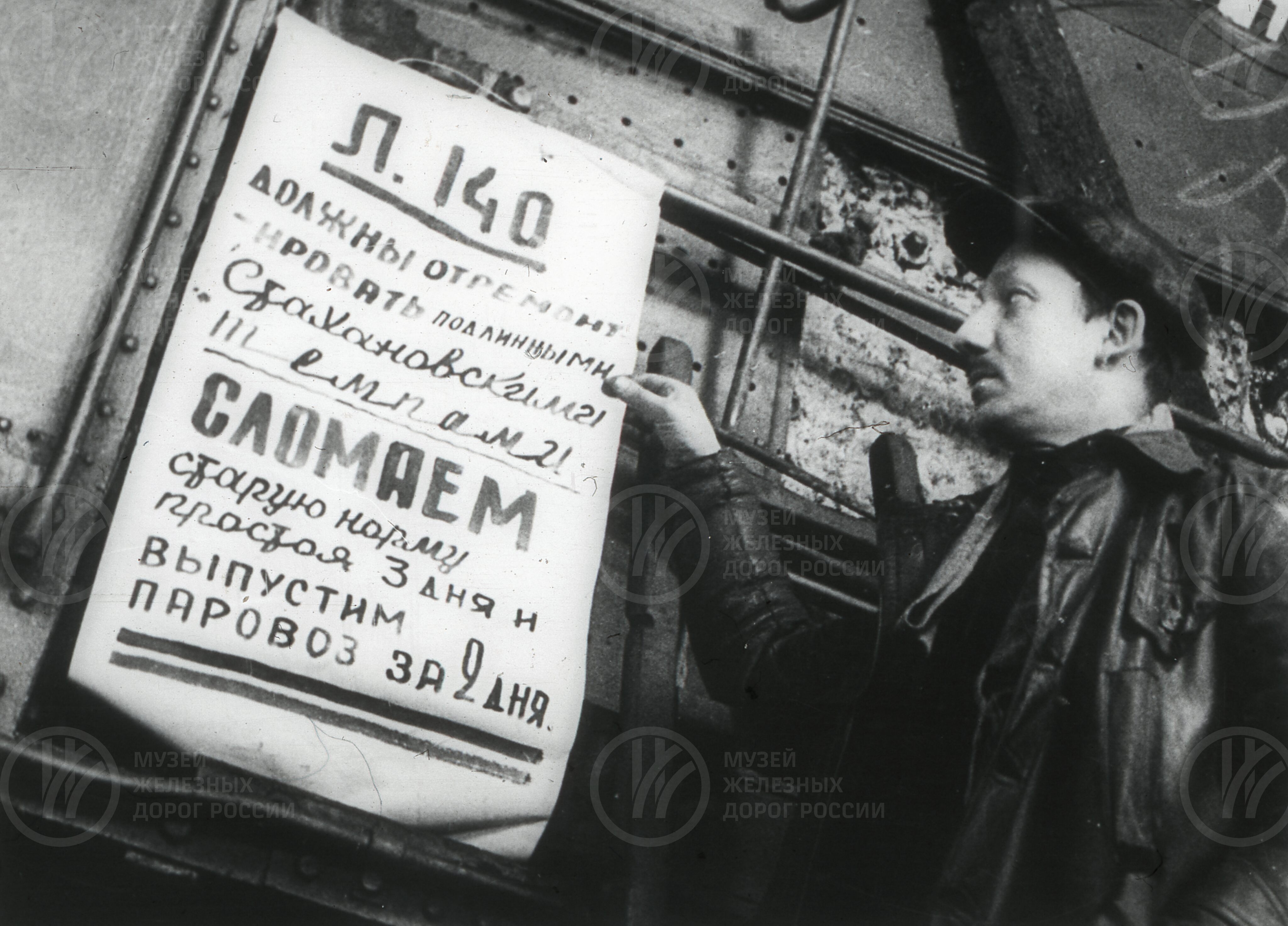 Ф.В. Борисов. Мастер паровозного депо Ленинград-Пассажирский-Московский, image 1