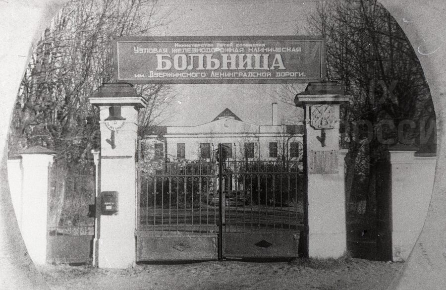 Больница имени Дзержинского. 1940 г.