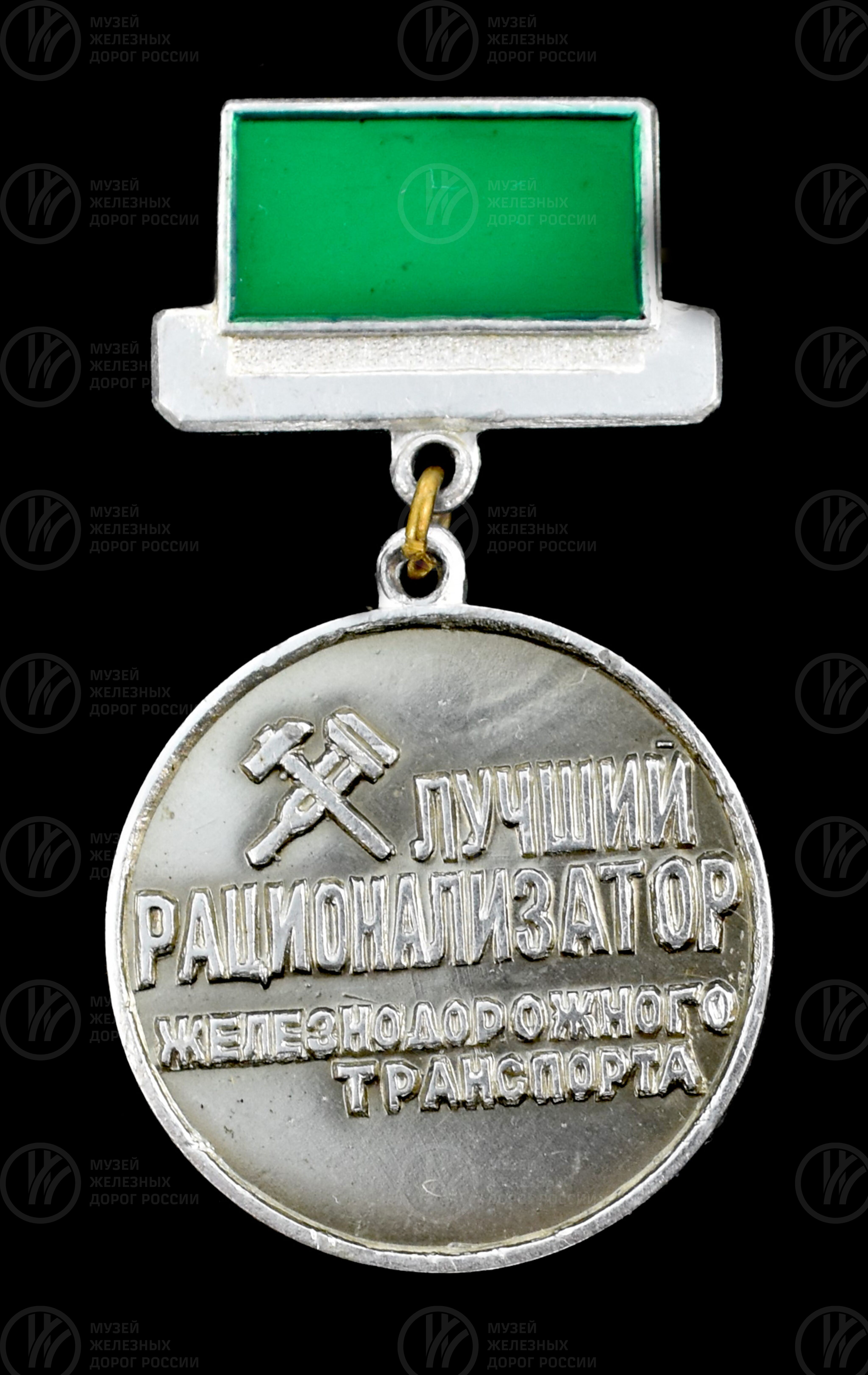 Значок «Лучший рационализатор железнодорожного транспорта», изображение 8