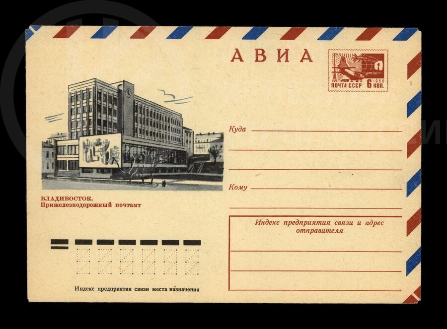 Конверт юбилейный с изображением вокзала Владивосток