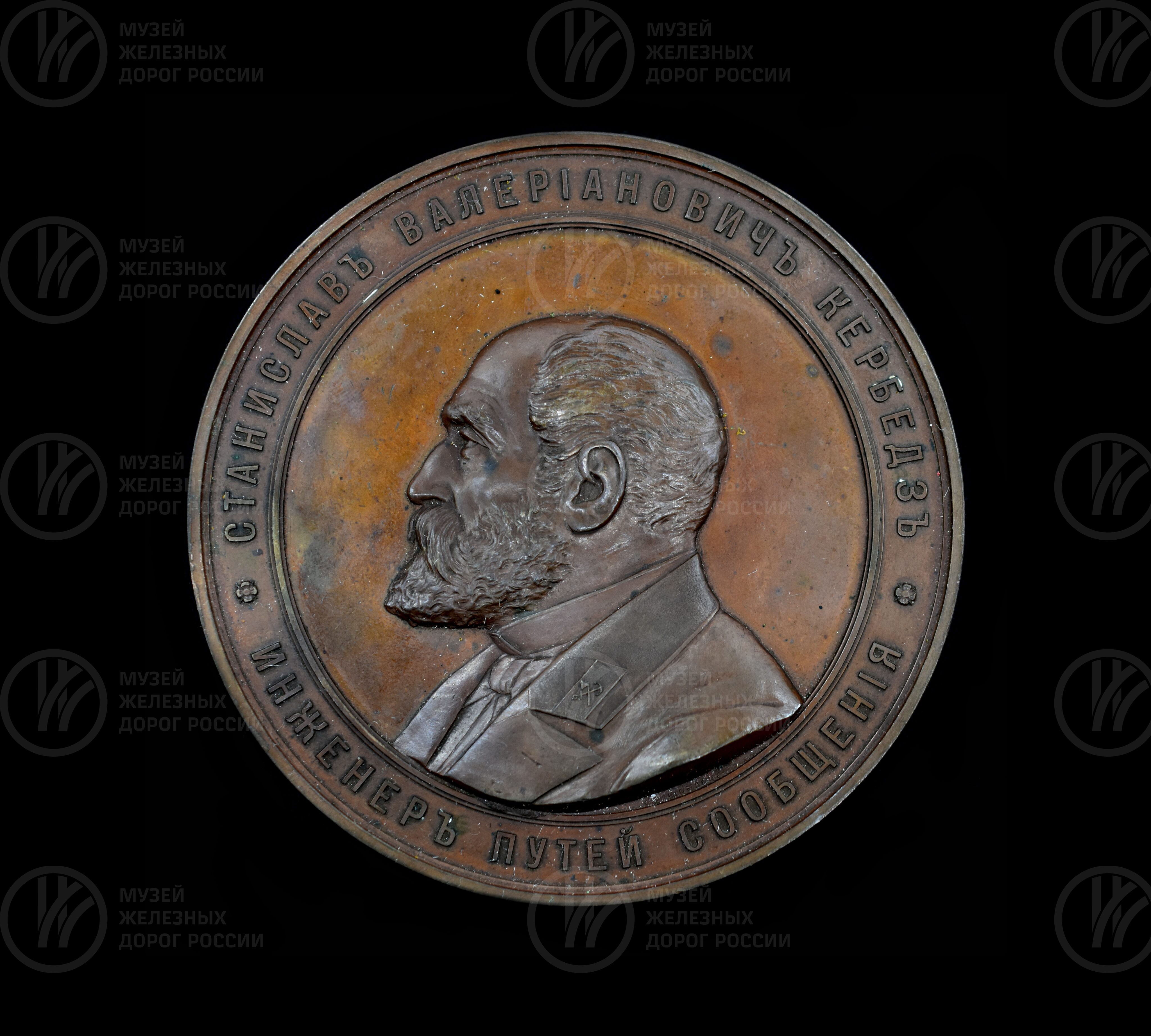 Медаль настольная «С.В. Кербедз. Инженер путей сообщения». 1829–1889 гг., изображение 1